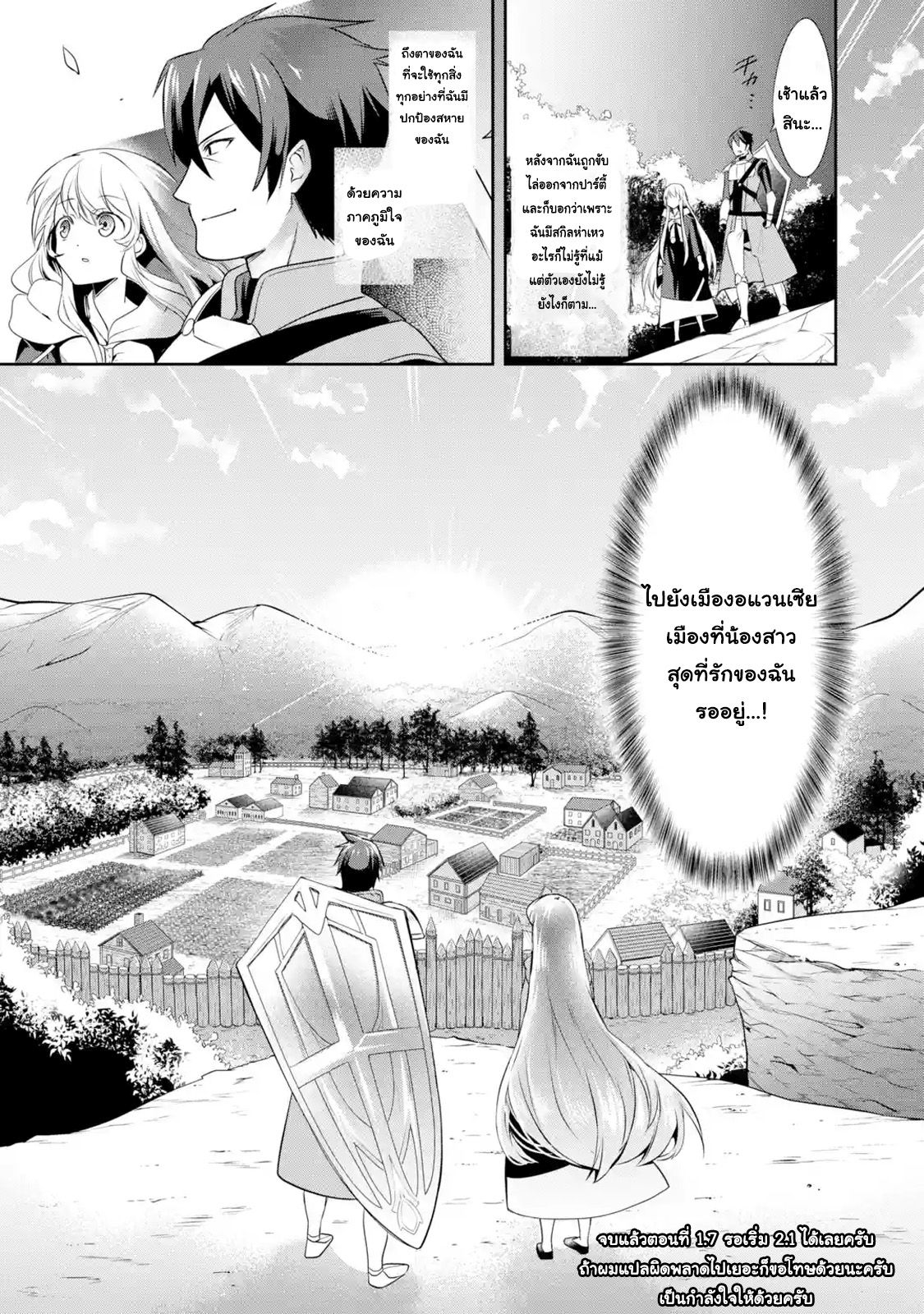 The Labyrinth Raids of the Ultimate Tank ~The Tank Possessing a Rare 9,999 Endurance Skill was Expelled from the Hero Party~ page 12