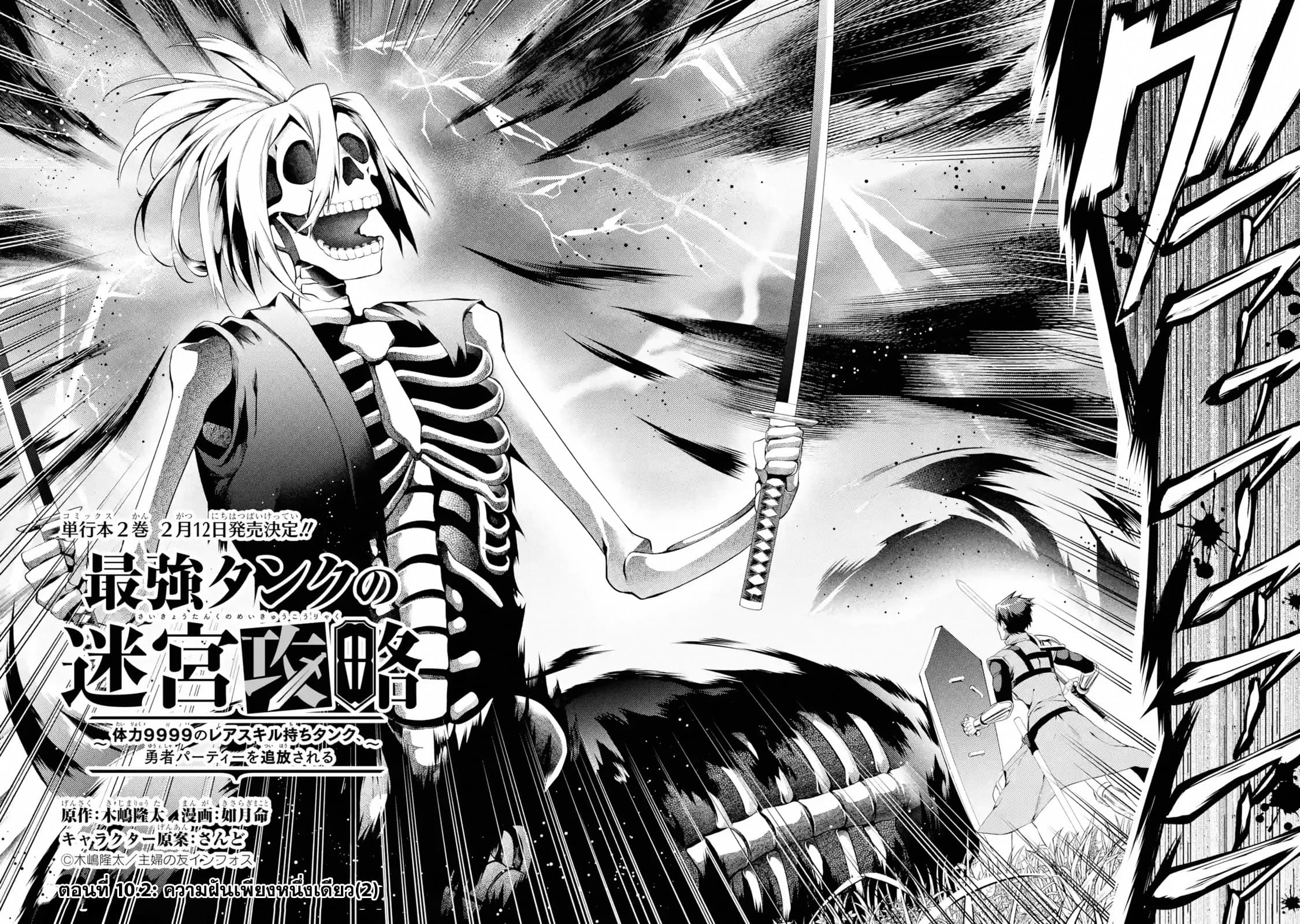 The Labyrinth Raids of the Ultimate Tank ~The Tank Possessing a Rare 9,999 Endurance Skill was Expelled from the Hero Party~ page 3