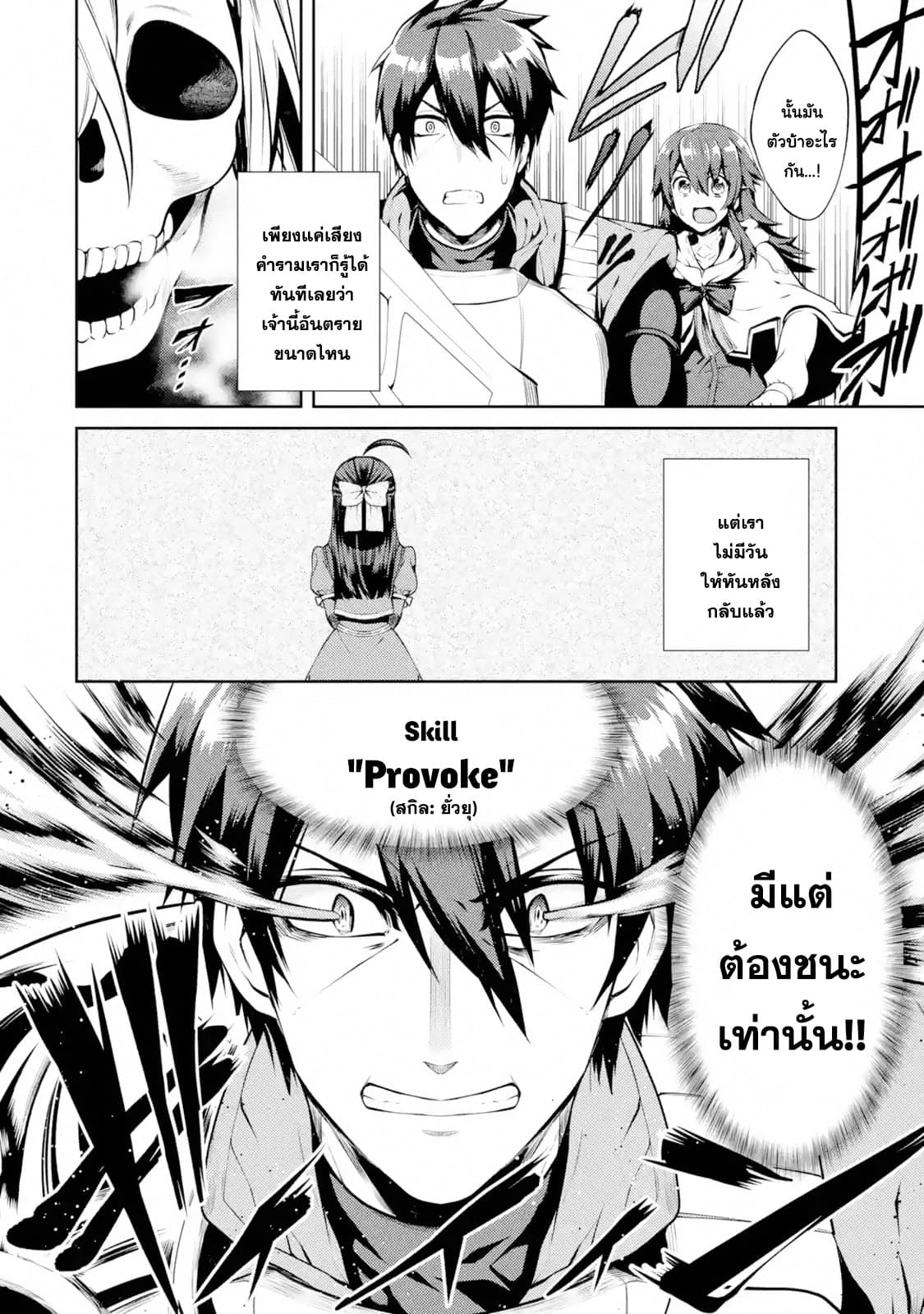 The Labyrinth Raids of the Ultimate Tank ~The Tank Possessing a Rare 9,999 Endurance Skill was Expelled from the Hero Party~ page 4