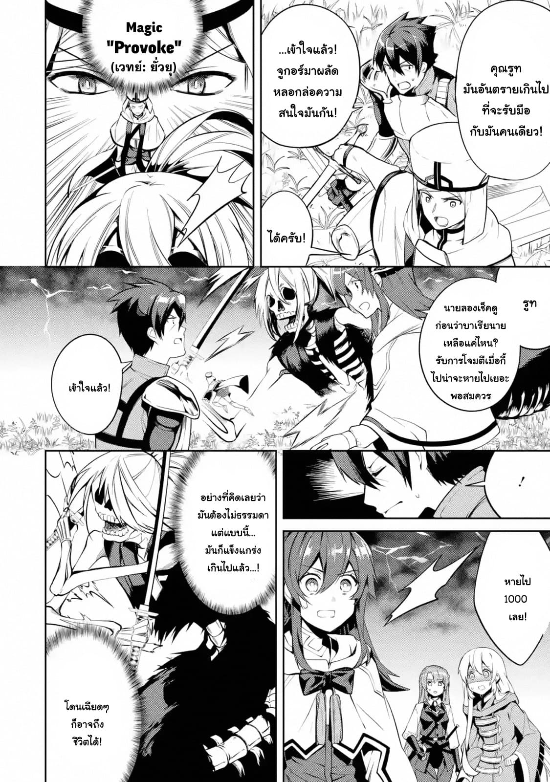 The Labyrinth Raids of the Ultimate Tank ~The Tank Possessing a Rare 9,999 Endurance Skill was Expelled from the Hero Party~ page 7