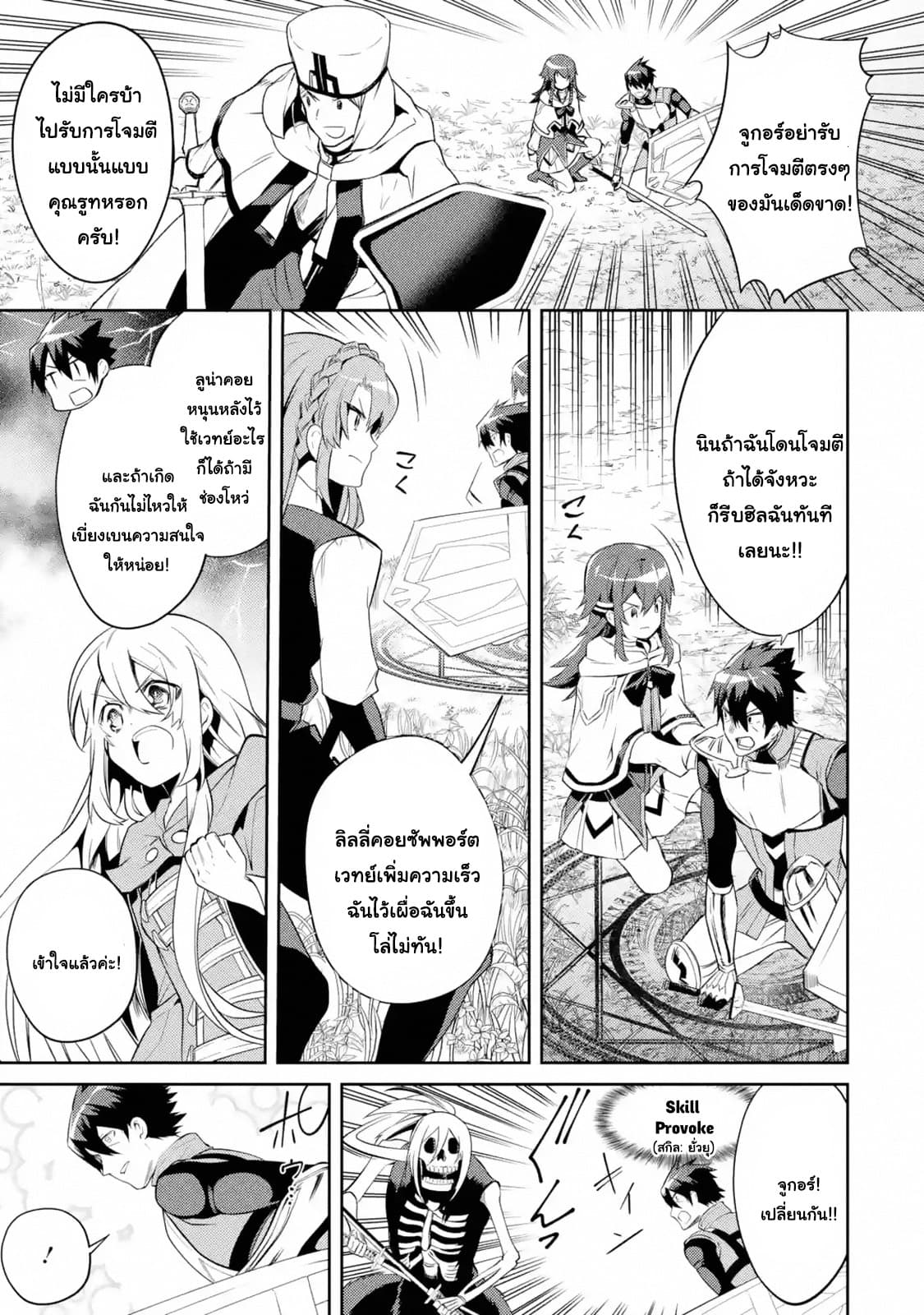 The Labyrinth Raids of the Ultimate Tank ~The Tank Possessing a Rare 9,999 Endurance Skill was Expelled from the Hero Party~ page 8