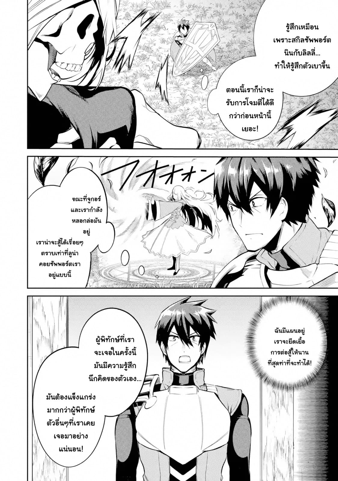 The Labyrinth Raids of the Ultimate Tank ~The Tank Possessing a Rare 9,999 Endurance Skill was Expelled from the Hero Party~ page 9