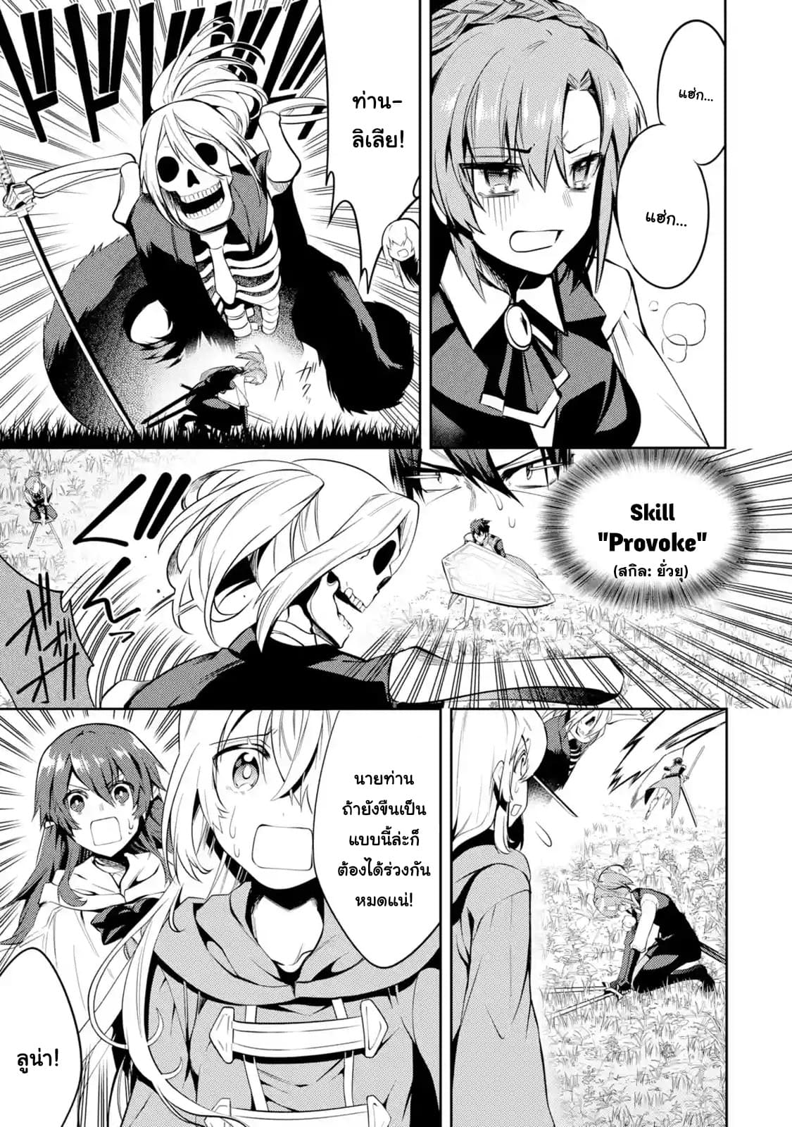 The Labyrinth Raids of the Ultimate Tank ~The Tank Possessing a Rare 9,999 Endurance Skill was Expelled from the Hero Party~ page 3