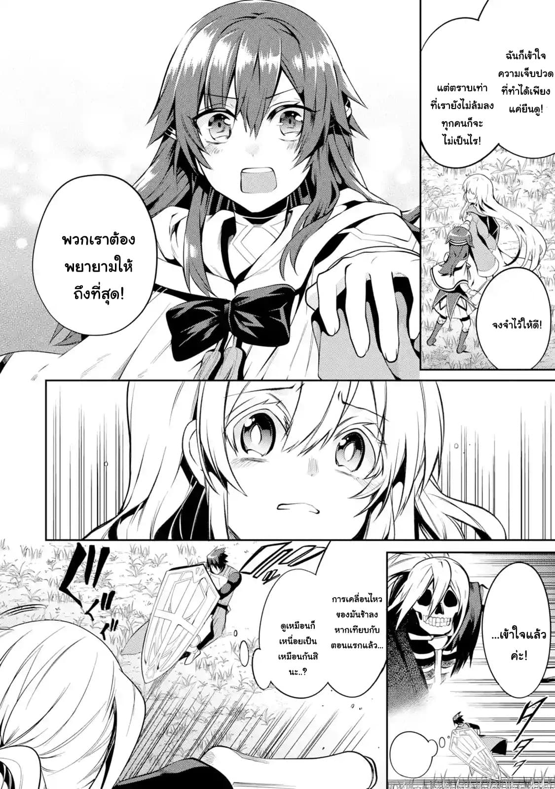 The Labyrinth Raids of the Ultimate Tank ~The Tank Possessing a Rare 9,999 Endurance Skill was Expelled from the Hero Party~ page 4