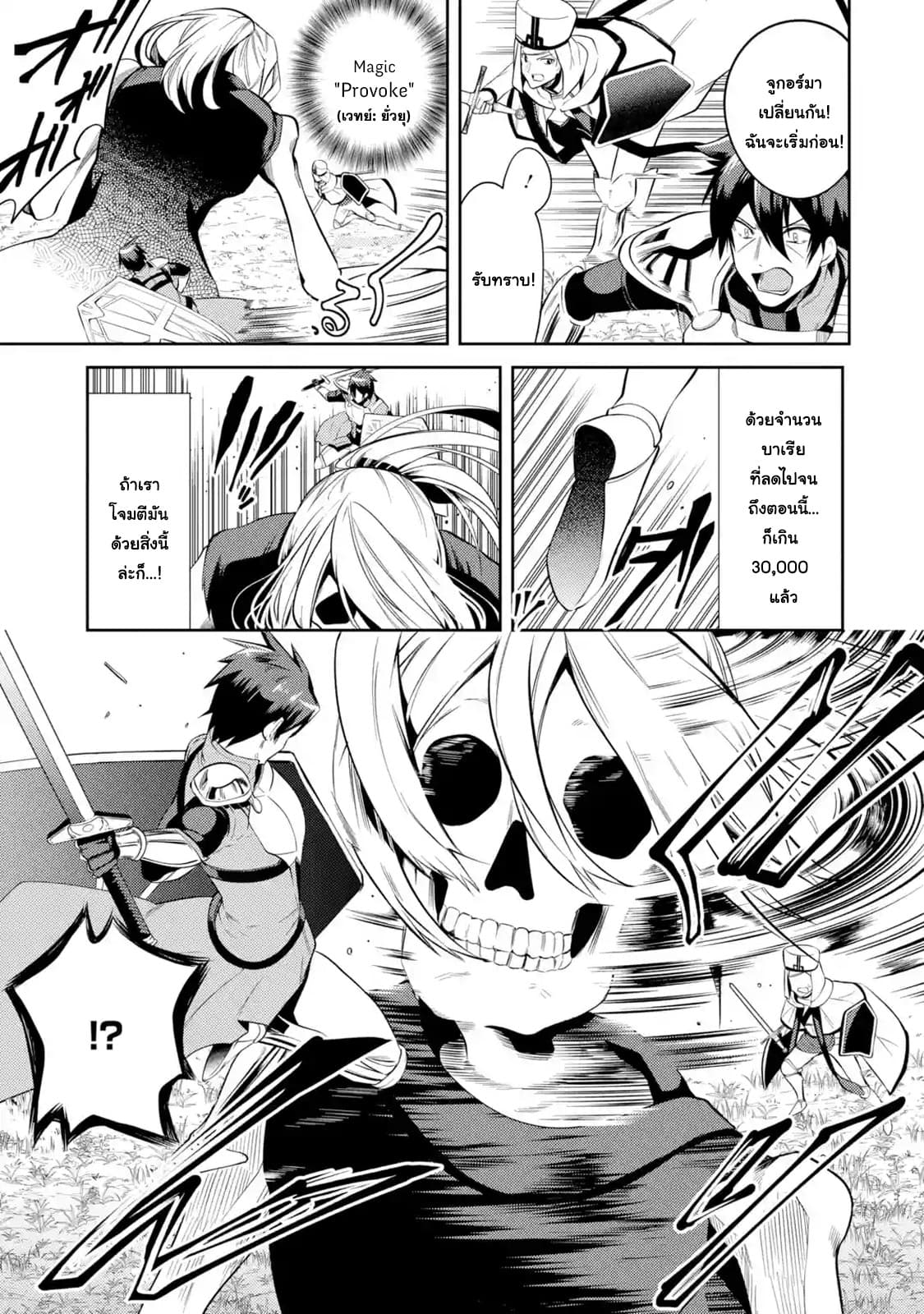 The Labyrinth Raids of the Ultimate Tank ~The Tank Possessing a Rare 9,999 Endurance Skill was Expelled from the Hero Party~ page 5