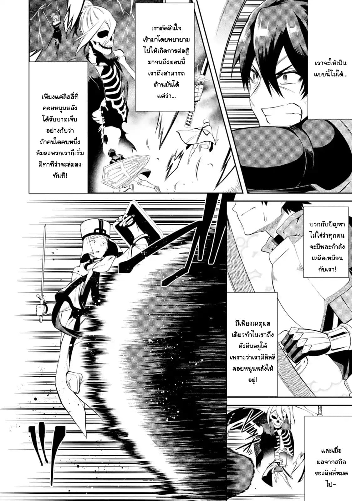 The Labyrinth Raids of the Ultimate Tank ~The Tank Possessing a Rare 9,999 Endurance Skill was Expelled from the Hero Party~ page 2