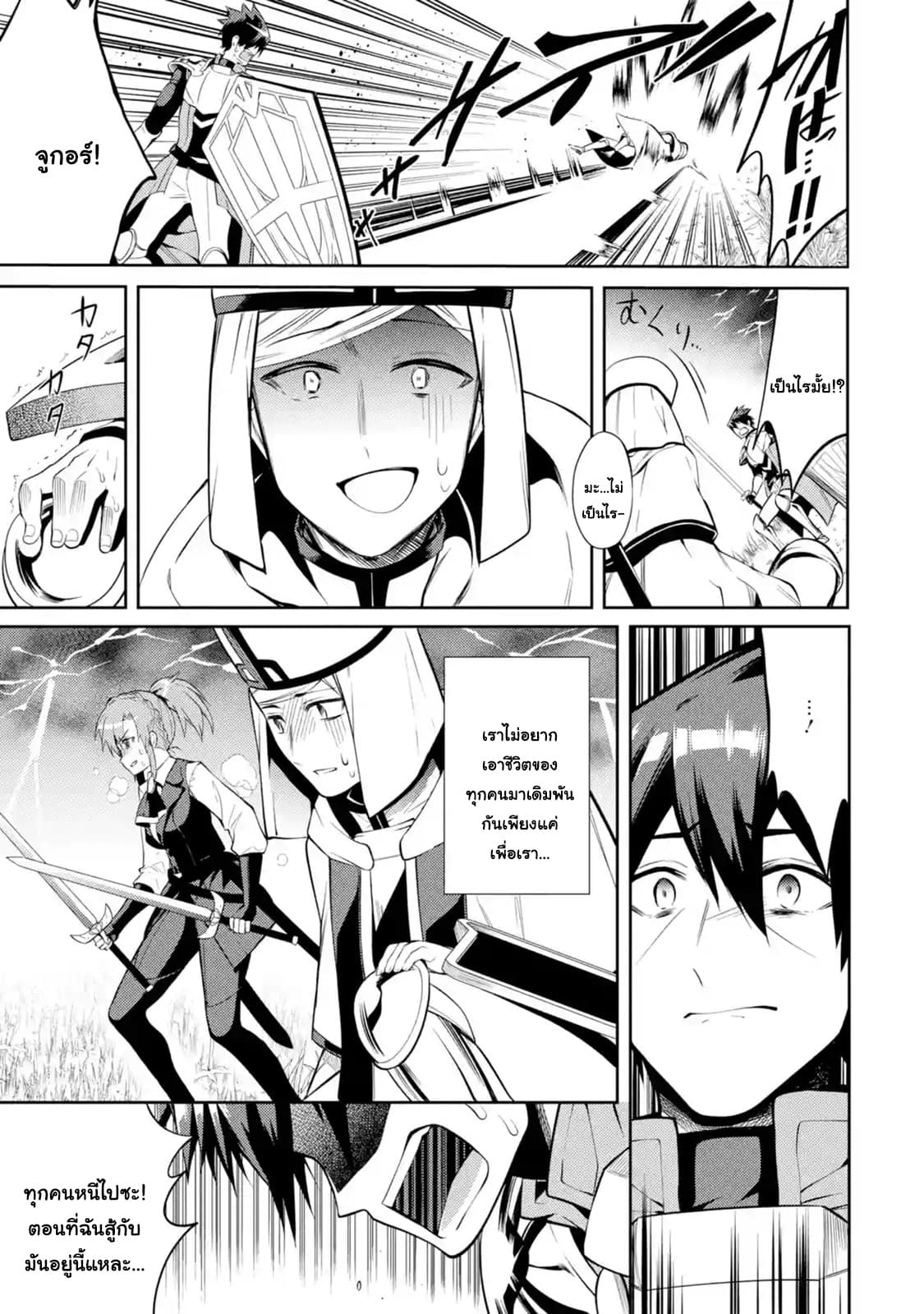 The Labyrinth Raids of the Ultimate Tank ~The Tank Possessing a Rare 9,999 Endurance Skill was Expelled from the Hero Party~ page 3