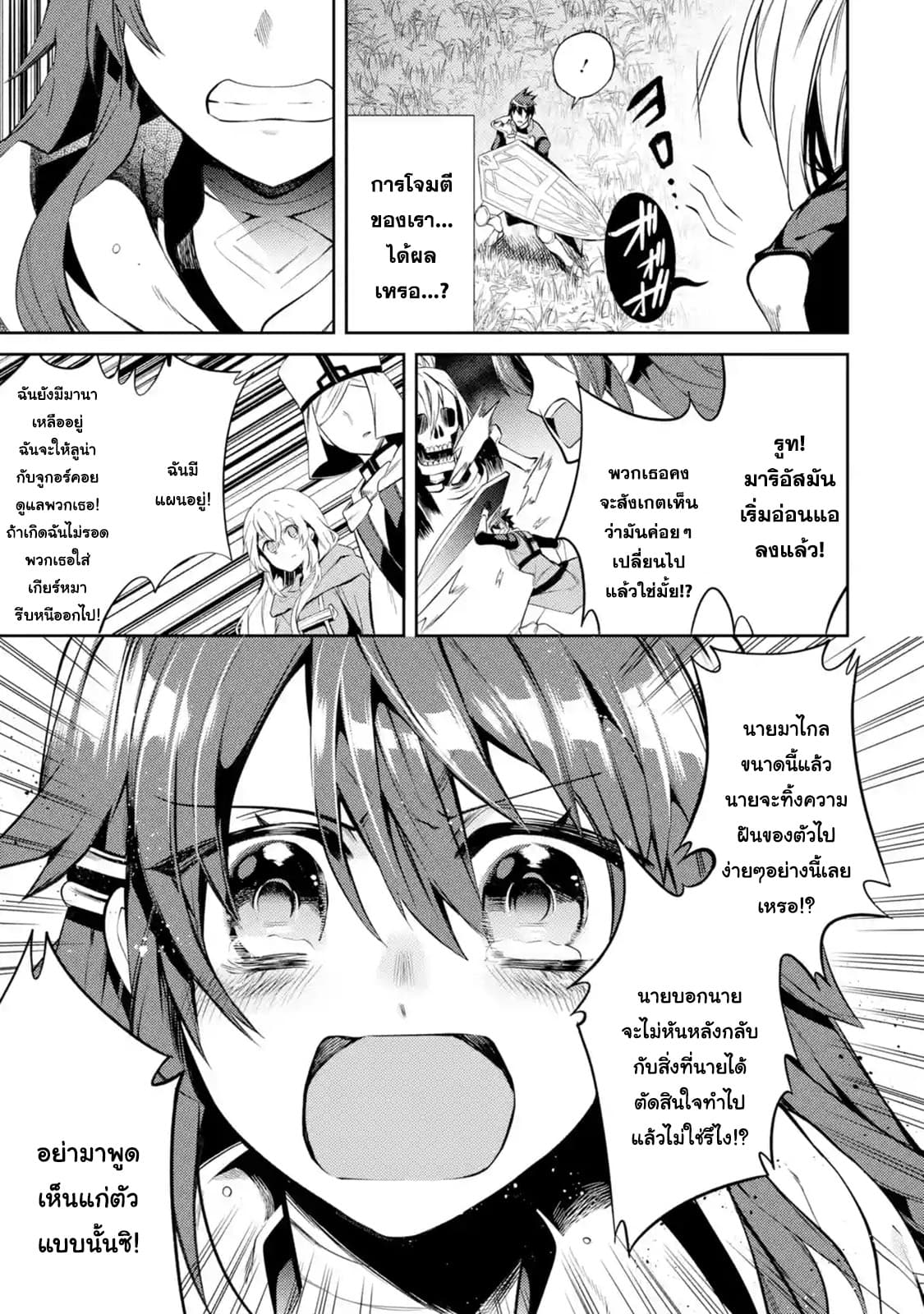The Labyrinth Raids of the Ultimate Tank ~The Tank Possessing a Rare 9,999 Endurance Skill was Expelled from the Hero Party~ page 5
