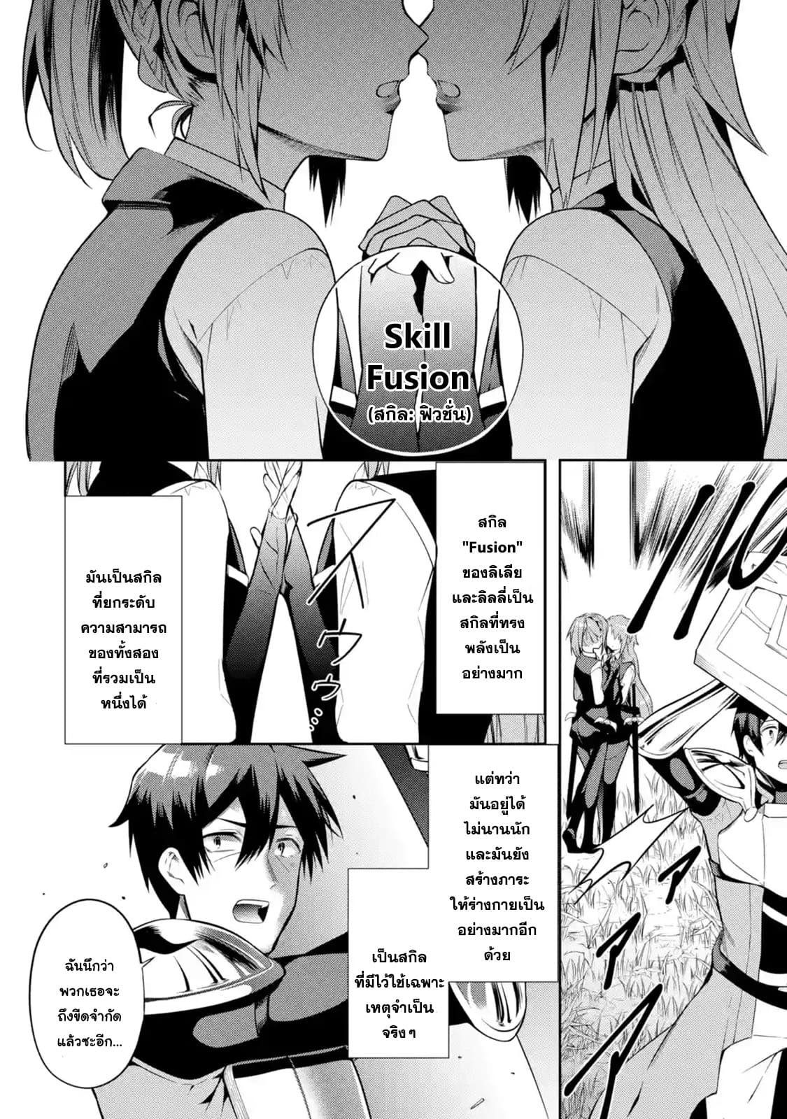 The Labyrinth Raids of the Ultimate Tank ~The Tank Possessing a Rare 9,999 Endurance Skill was Expelled from the Hero Party~ page 7