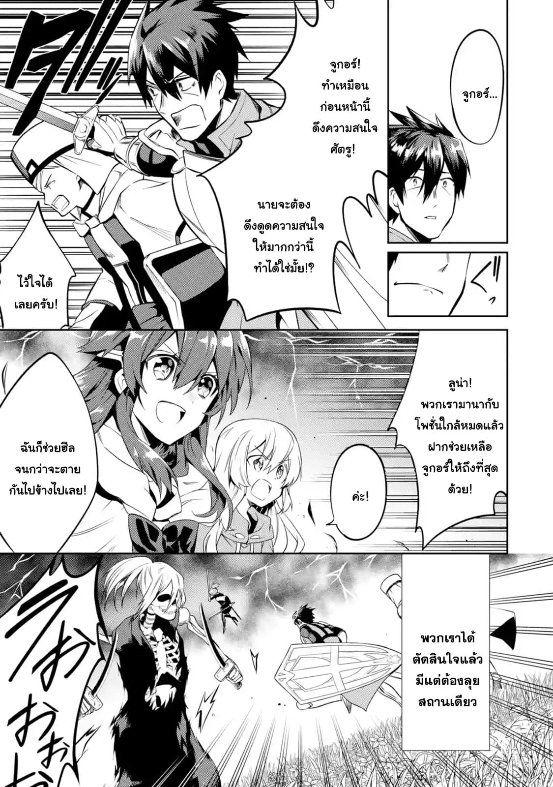 The Labyrinth Raids of the Ultimate Tank ~The Tank Possessing a Rare 9,999 Endurance Skill was Expelled from the Hero Party~ page 10