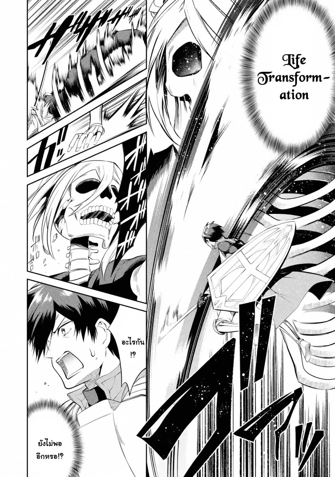 The Labyrinth Raids of the Ultimate Tank ~The Tank Possessing a Rare 9,999 Endurance Skill was Expelled from the Hero Party~ page 2