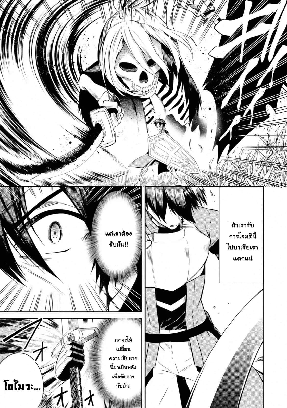 The Labyrinth Raids of the Ultimate Tank ~The Tank Possessing a Rare 9,999 Endurance Skill was Expelled from the Hero Party~ page 3