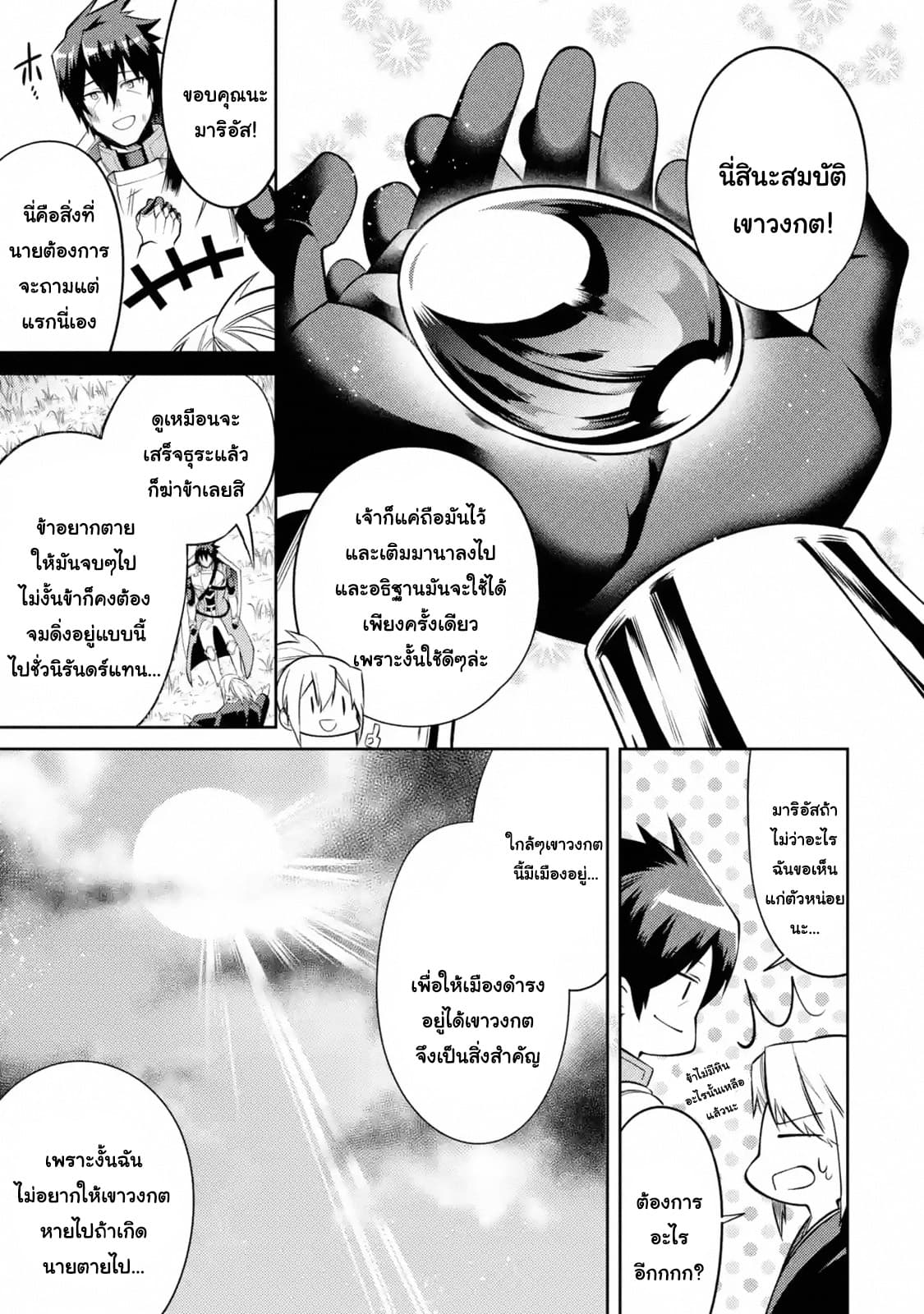 The Labyrinth Raids of the Ultimate Tank ~The Tank Possessing a Rare 9,999 Endurance Skill was Expelled from the Hero Party~ page 8