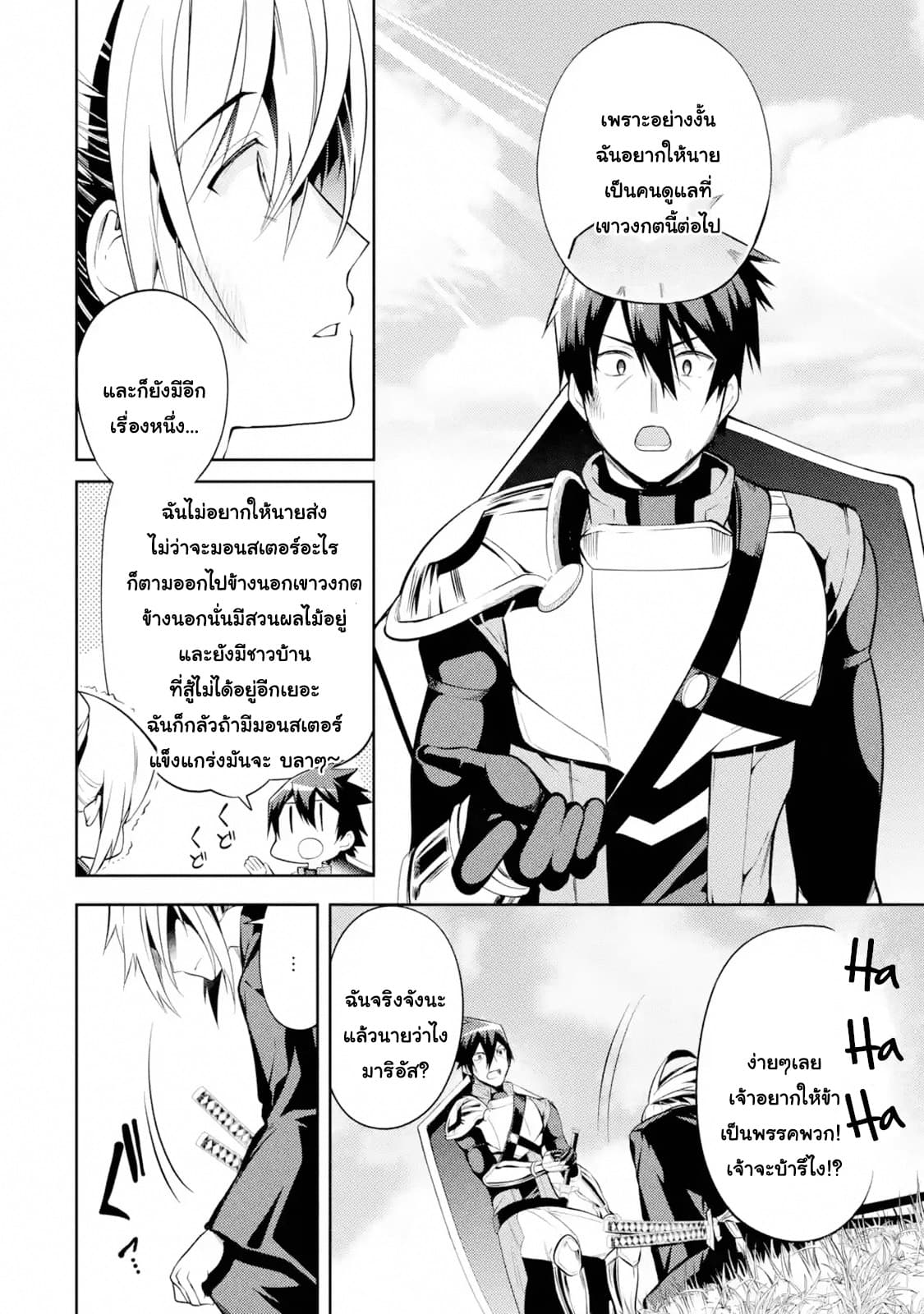 The Labyrinth Raids of the Ultimate Tank ~The Tank Possessing a Rare 9,999 Endurance Skill was Expelled from the Hero Party~ page 9