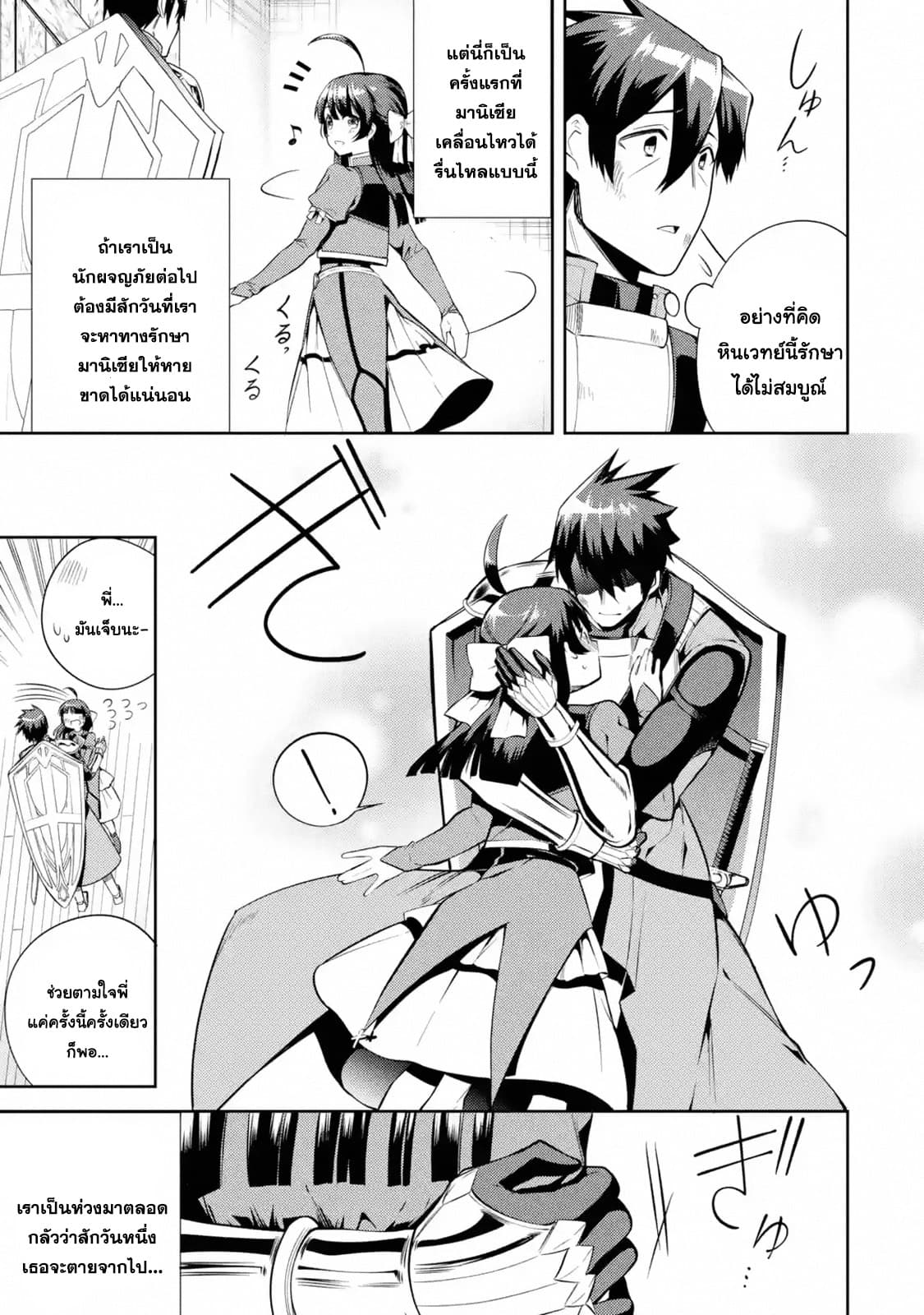 The Labyrinth Raids of the Ultimate Tank ~The Tank Possessing a Rare 9,999 Endurance Skill was Expelled from the Hero Party~ page 3