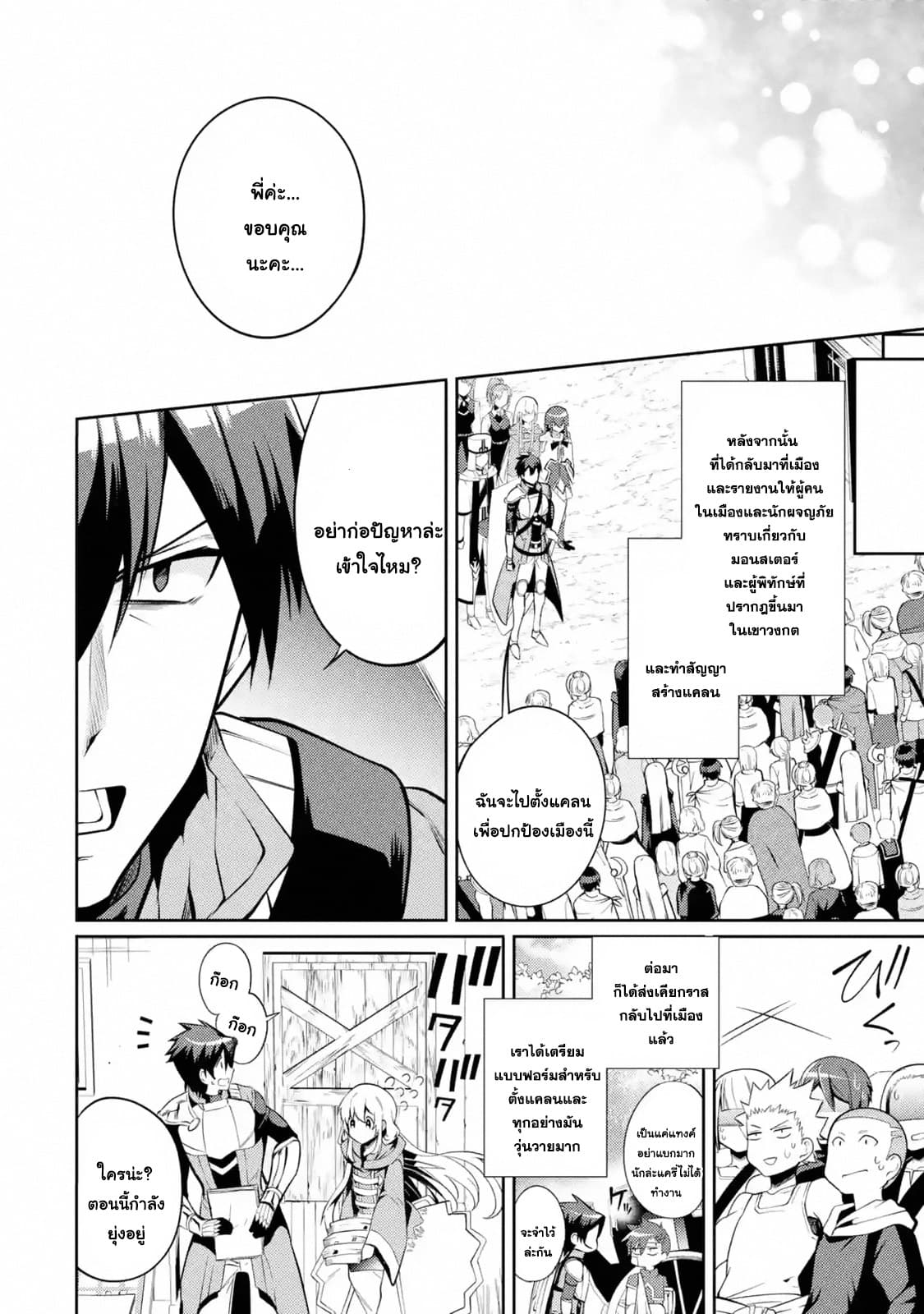 The Labyrinth Raids of the Ultimate Tank ~The Tank Possessing a Rare 9,999 Endurance Skill was Expelled from the Hero Party~ page 5
