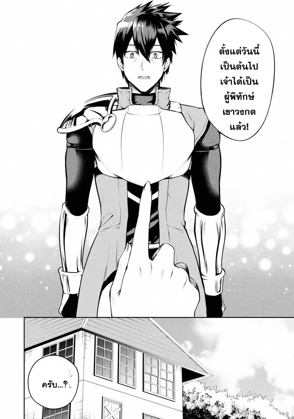 The Labyrinth Raids of the Ultimate Tank ~The Tank Possessing a Rare 9,999 Endurance Skill was Expelled from the Hero Party~ page 7