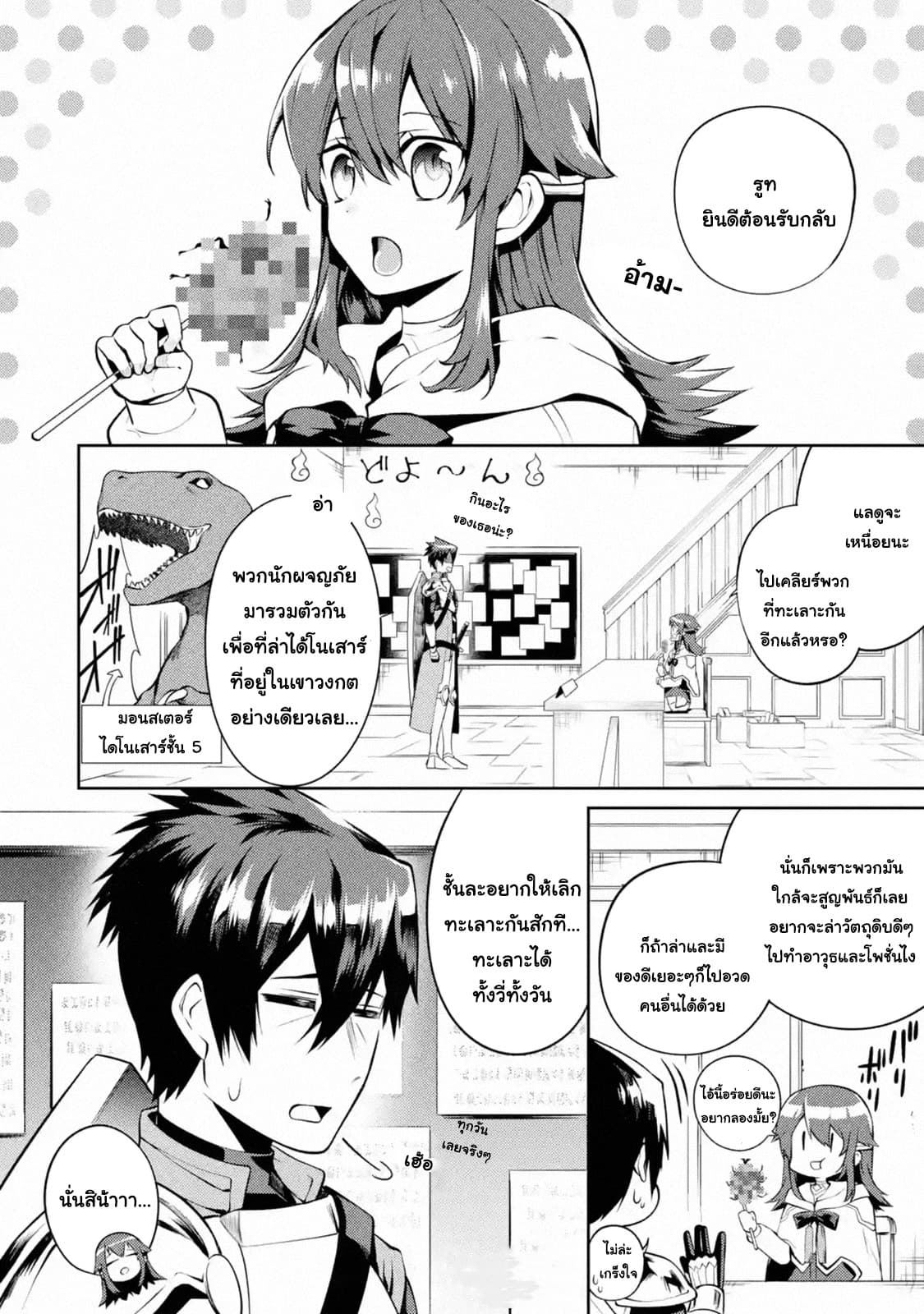 The Labyrinth Raids of the Ultimate Tank ~The Tank Possessing a Rare 9,999 Endurance Skill was Expelled from the Hero Party~ page 2