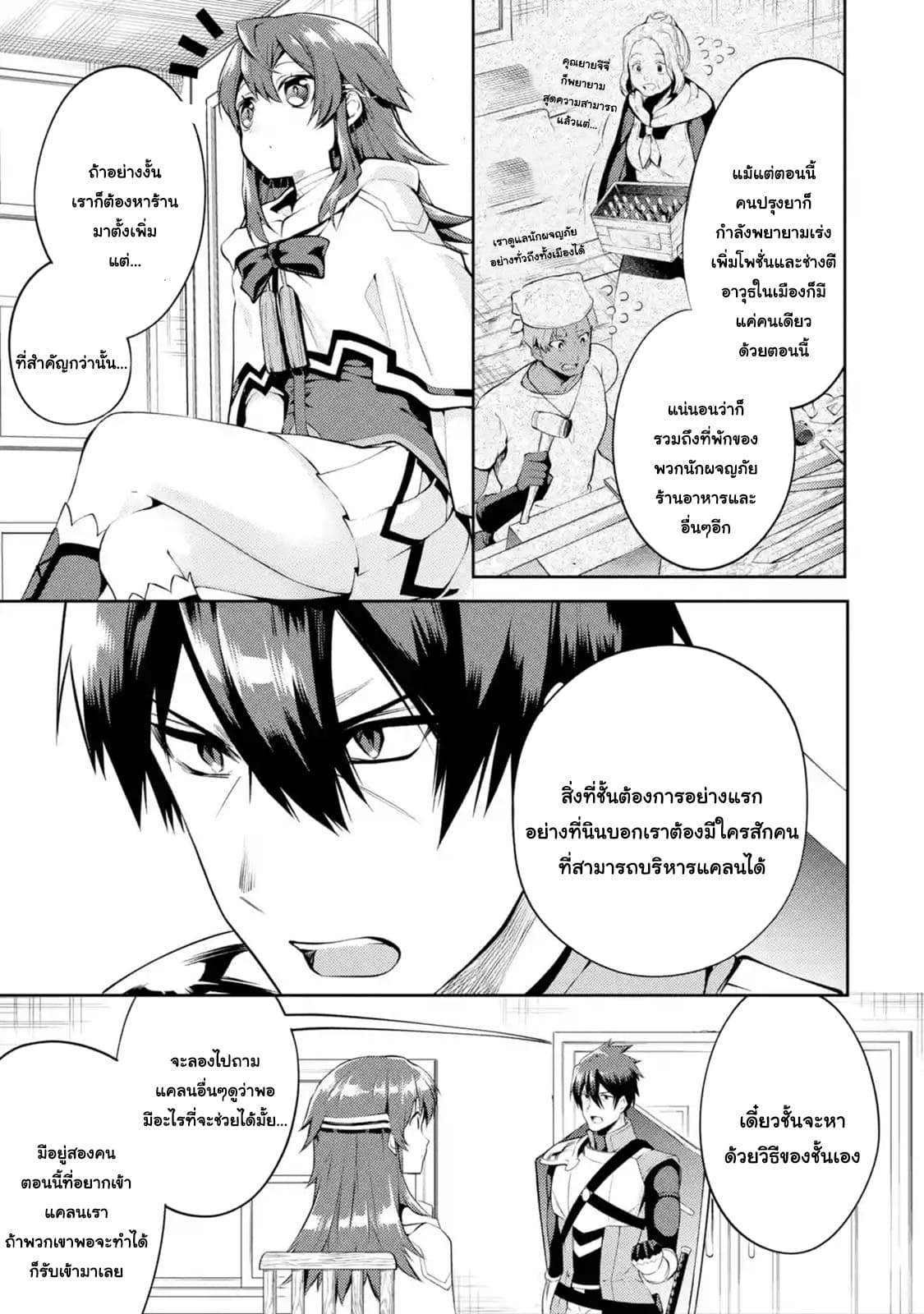 The Labyrinth Raids of the Ultimate Tank ~The Tank Possessing a Rare 9,999 Endurance Skill was Expelled from the Hero Party~ page 7