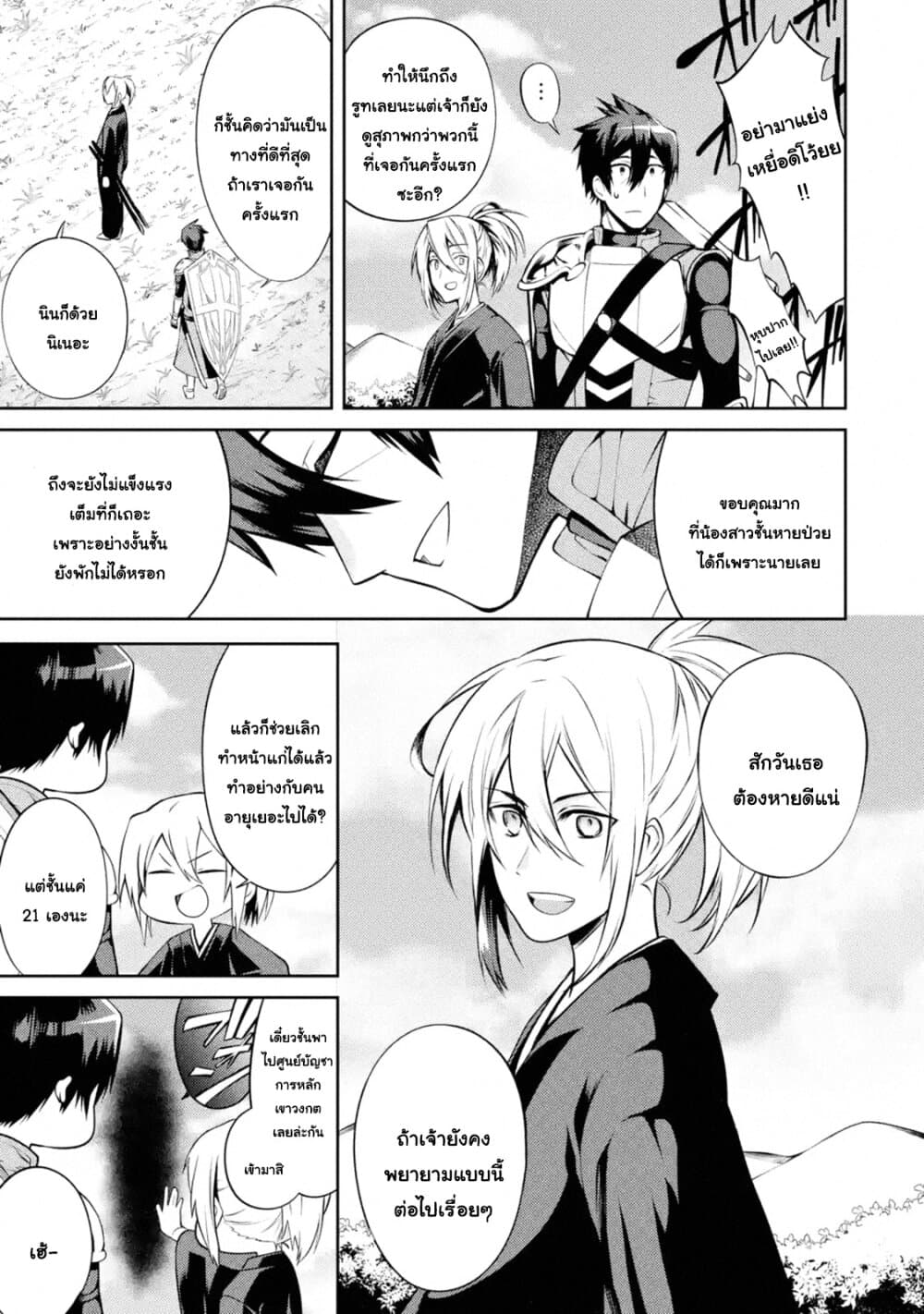 The Labyrinth Raids of the Ultimate Tank ~The Tank Possessing a Rare 9,999 Endurance Skill was Expelled from the Hero Party~ page 5