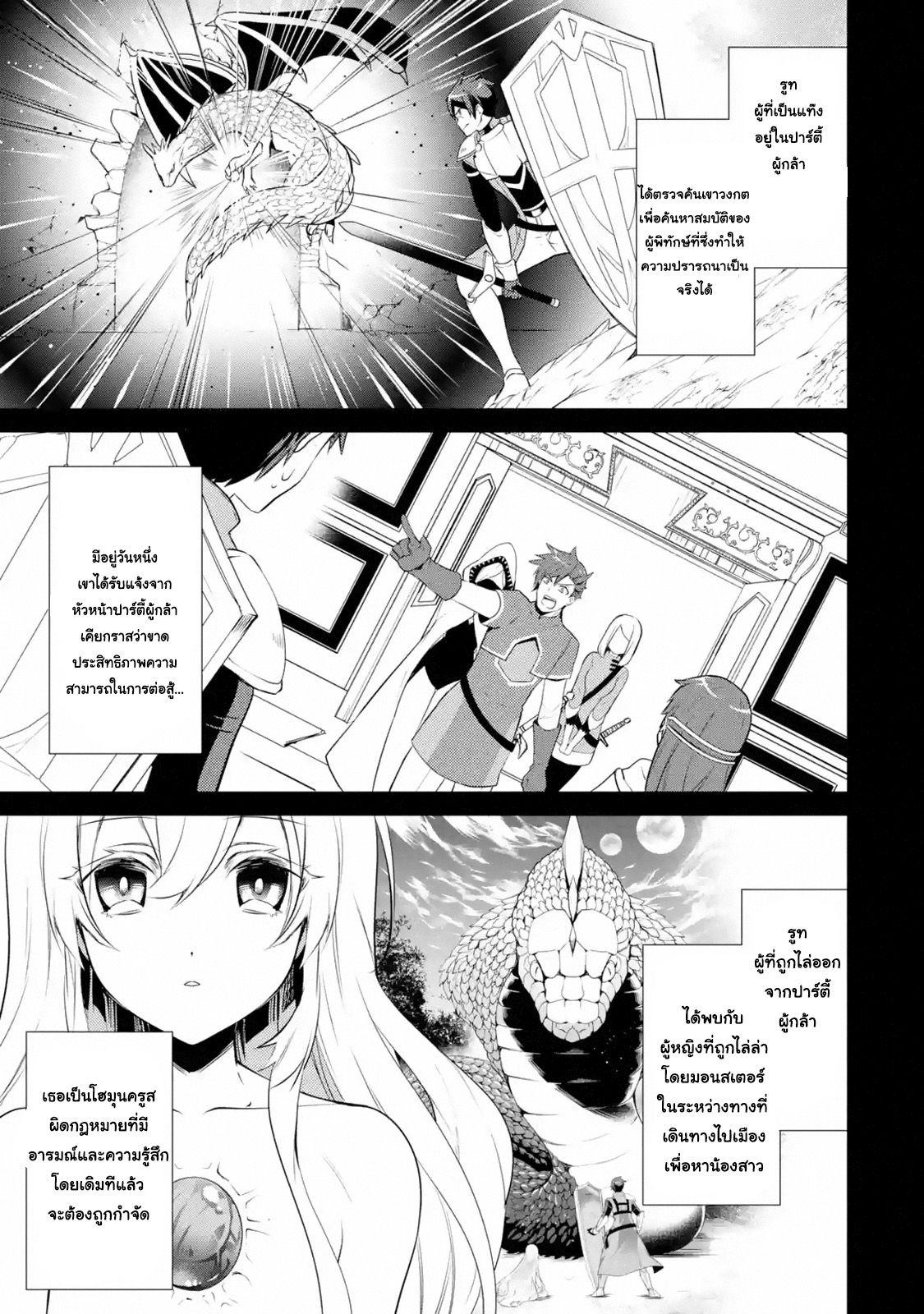 The Labyrinth Raids of the Ultimate Tank ~The Tank Possessing a Rare 9,999 Endurance Skill was Expelled from the Hero Party~ page 1