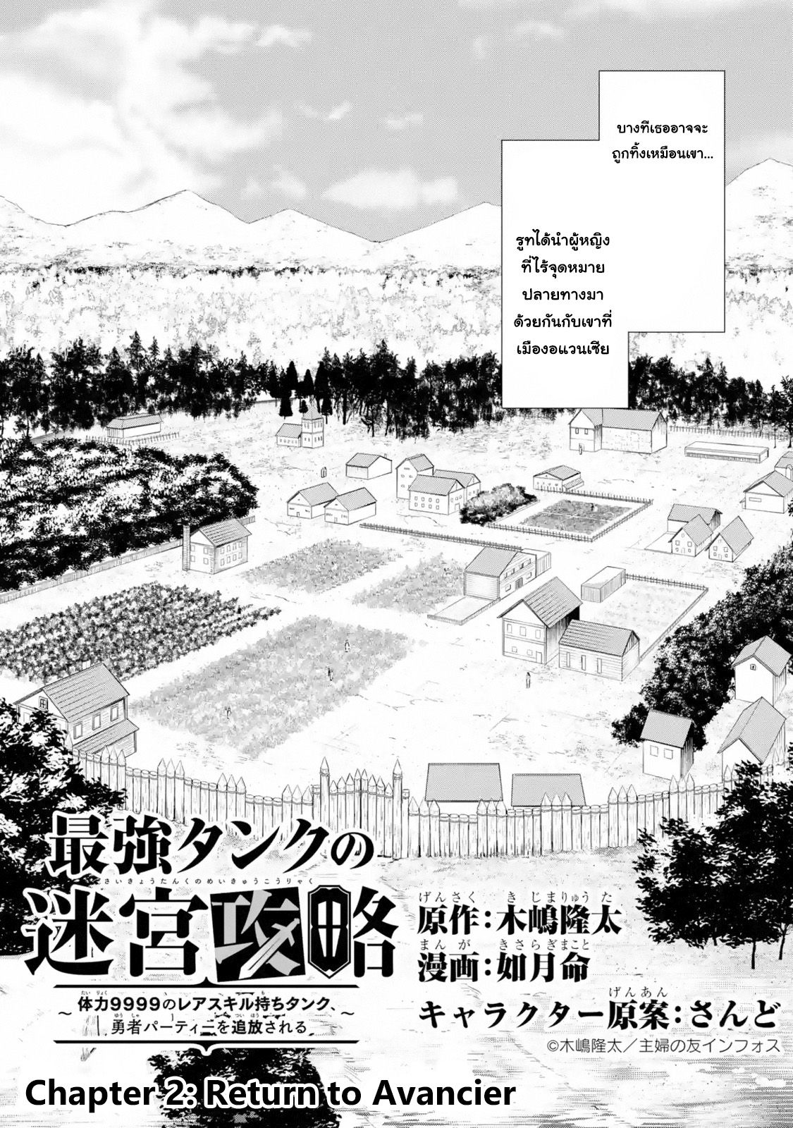 The Labyrinth Raids of the Ultimate Tank ~The Tank Possessing a Rare 9,999 Endurance Skill was Expelled from the Hero Party~ page 2