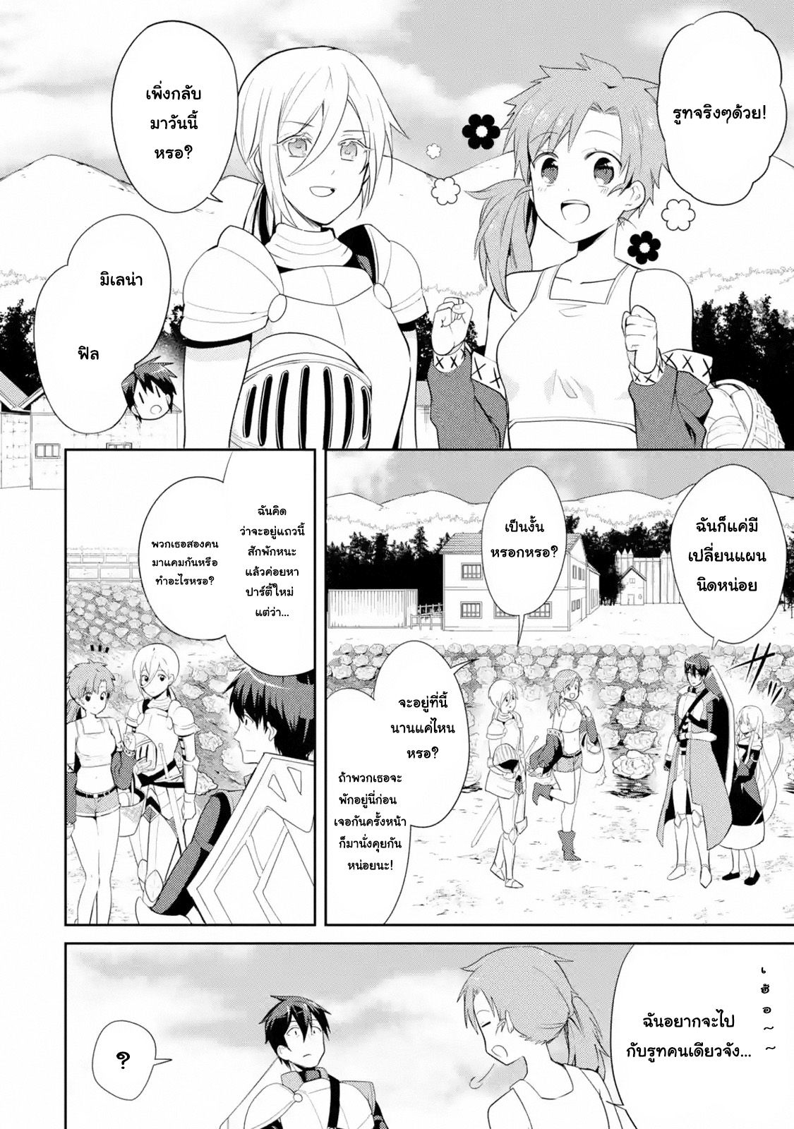 The Labyrinth Raids of the Ultimate Tank ~The Tank Possessing a Rare 9,999 Endurance Skill was Expelled from the Hero Party~ page 4