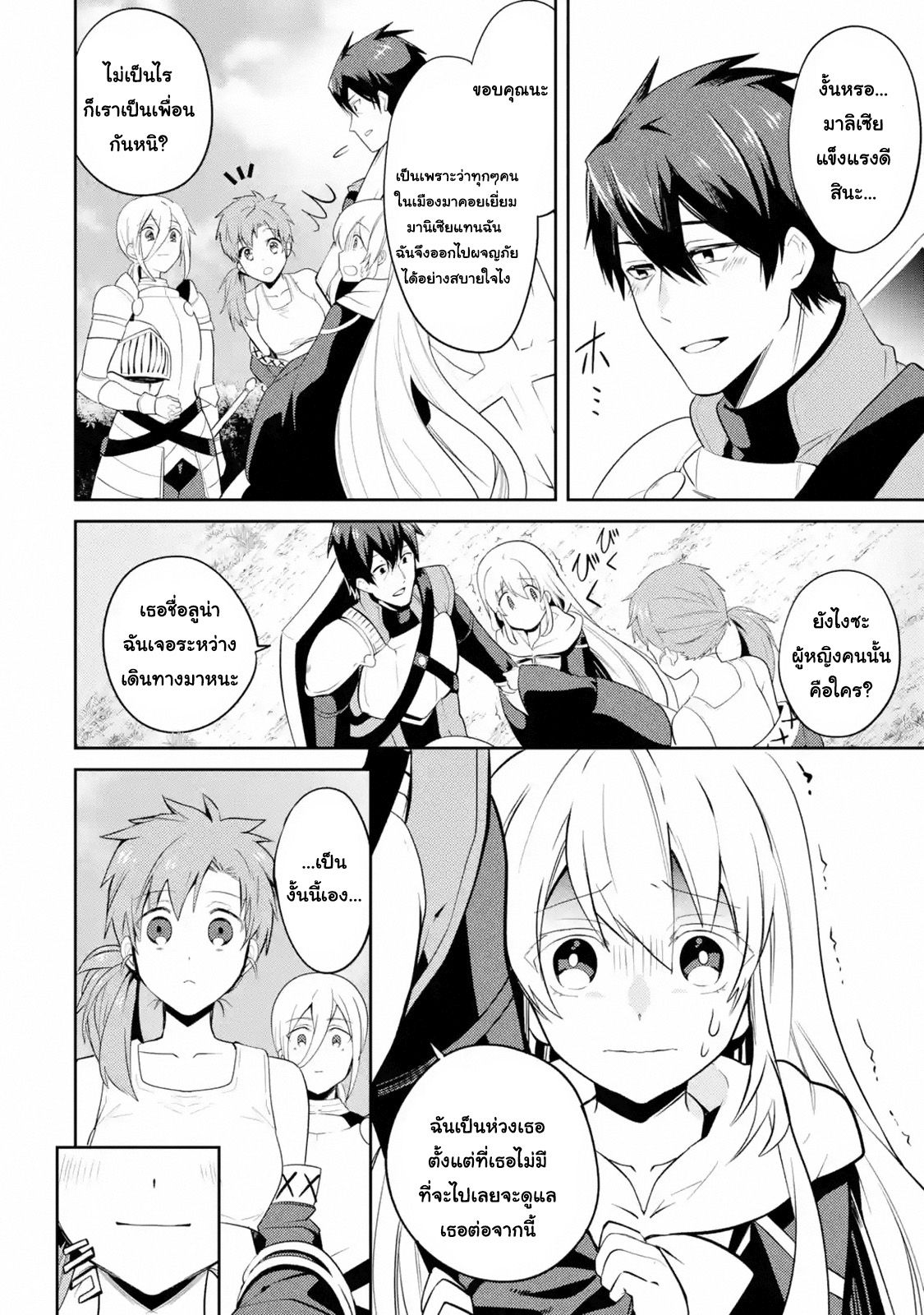 The Labyrinth Raids of the Ultimate Tank ~The Tank Possessing a Rare 9,999 Endurance Skill was Expelled from the Hero Party~ page 6