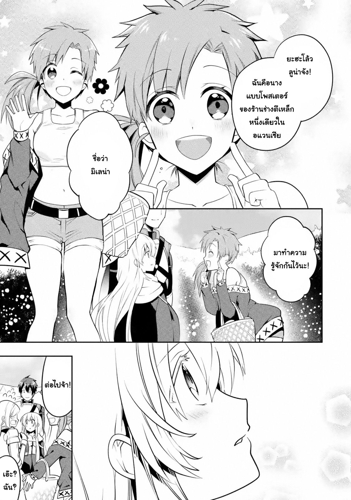 The Labyrinth Raids of the Ultimate Tank ~The Tank Possessing a Rare 9,999 Endurance Skill was Expelled from the Hero Party~ page 7