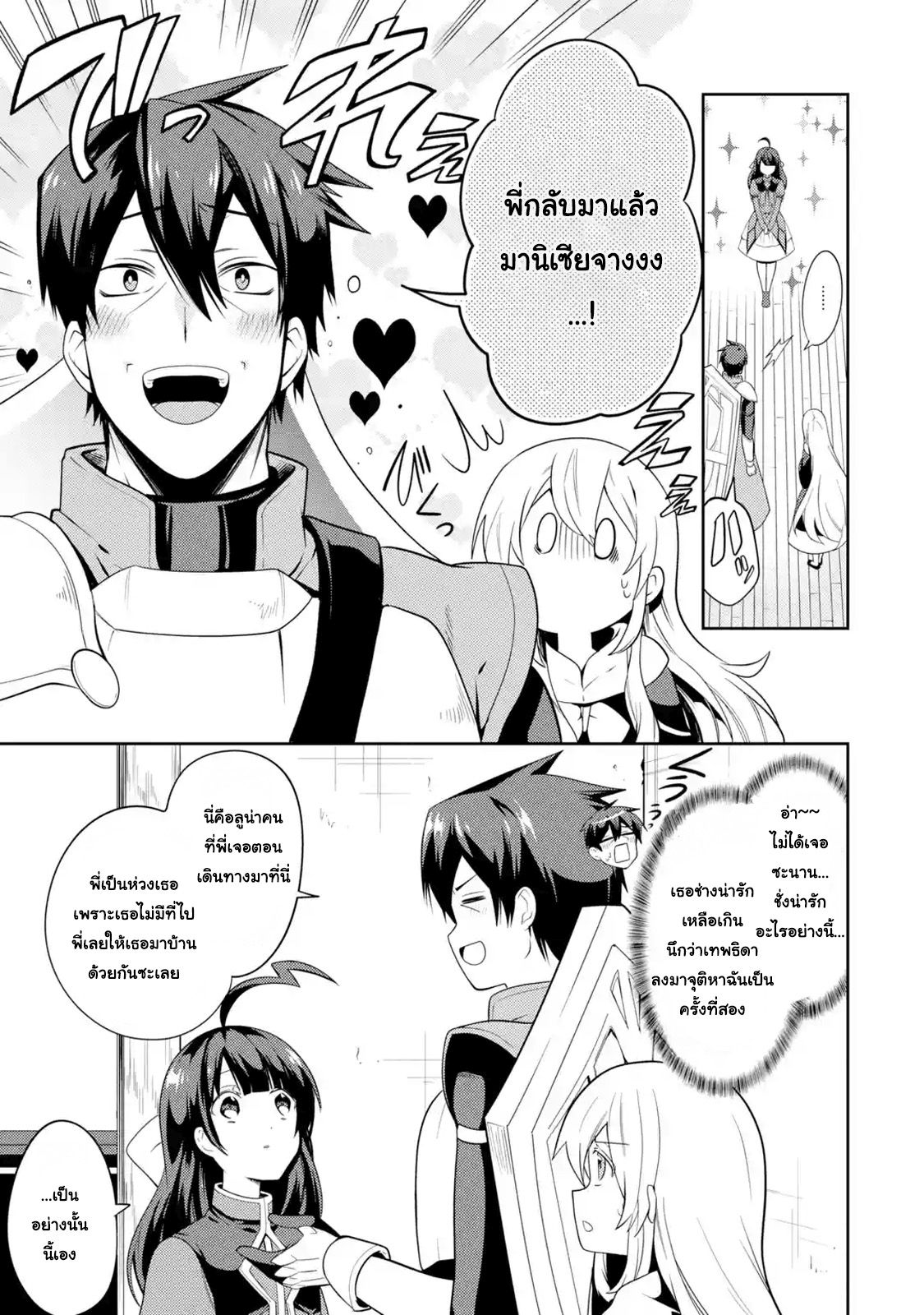 The Labyrinth Raids of the Ultimate Tank ~The Tank Possessing a Rare 9,999 Endurance Skill was Expelled from the Hero Party~ page 2