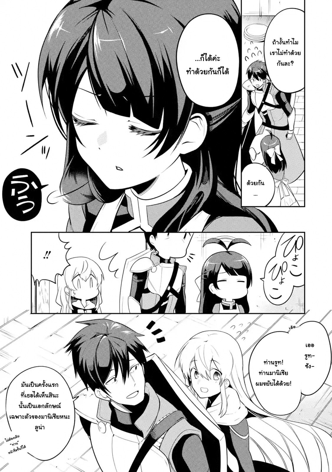 The Labyrinth Raids of the Ultimate Tank ~The Tank Possessing a Rare 9,999 Endurance Skill was Expelled from the Hero Party~ page 4