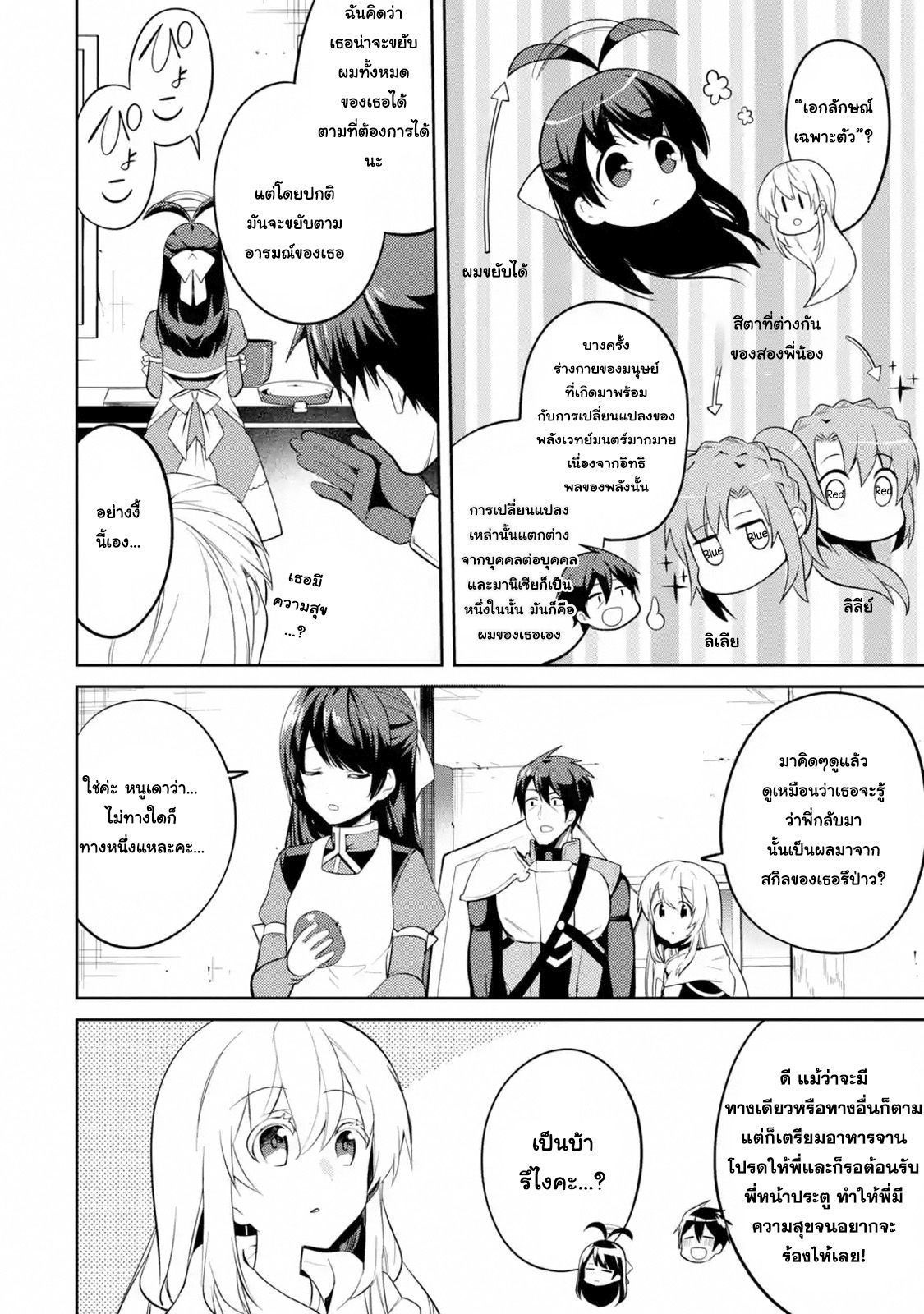The Labyrinth Raids of the Ultimate Tank ~The Tank Possessing a Rare 9,999 Endurance Skill was Expelled from the Hero Party~ page 5