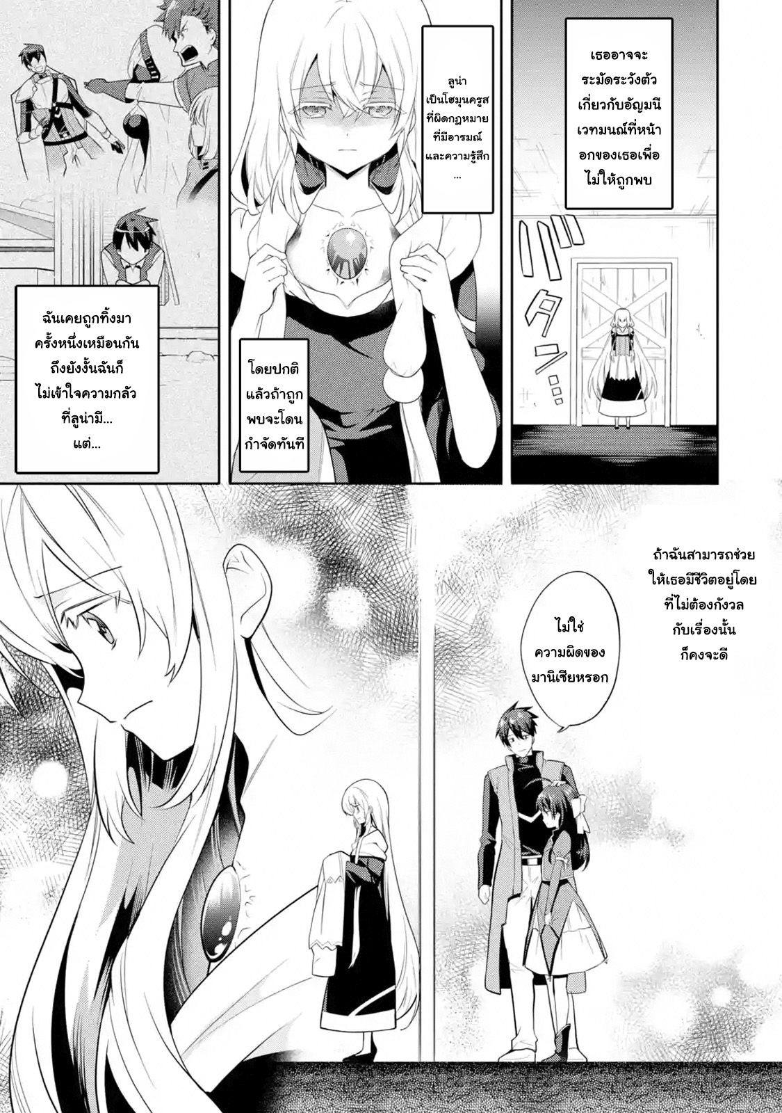The Labyrinth Raids of the Ultimate Tank ~The Tank Possessing a Rare 9,999 Endurance Skill was Expelled from the Hero Party~ page 12