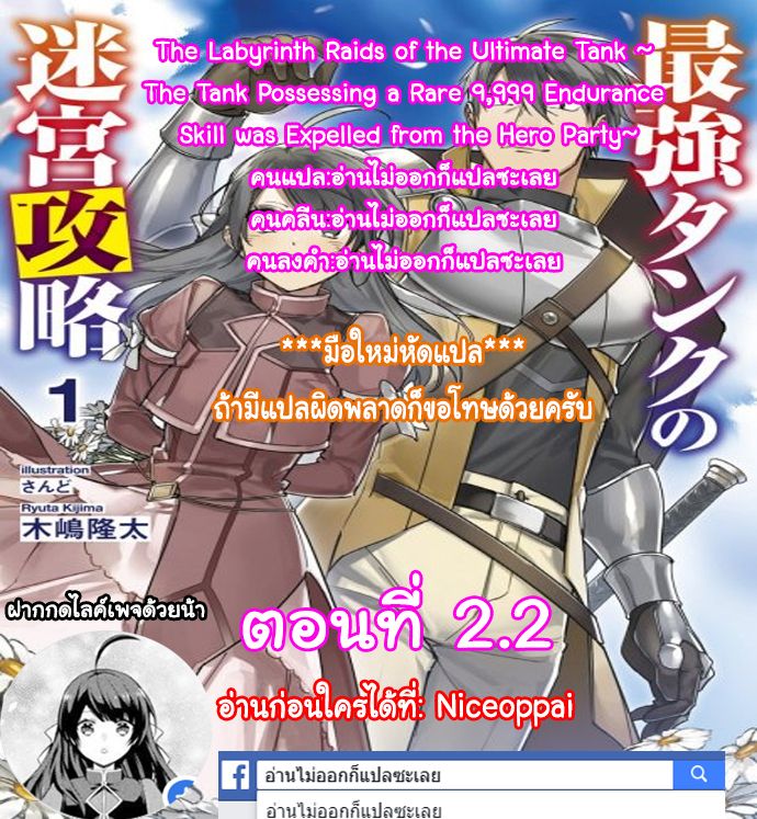 The Labyrinth Raids of the Ultimate Tank ~The Tank Possessing a Rare 9,999 Endurance Skill was Expelled from the Hero Party~ page 13