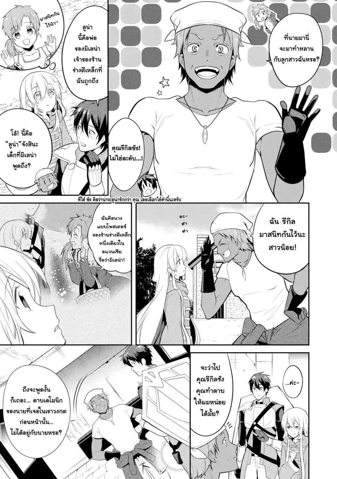 The Labyrinth Raids of the Ultimate Tank ~The Tank Possessing a Rare 9,999 Endurance Skill was Expelled from the Hero Party~ page 3