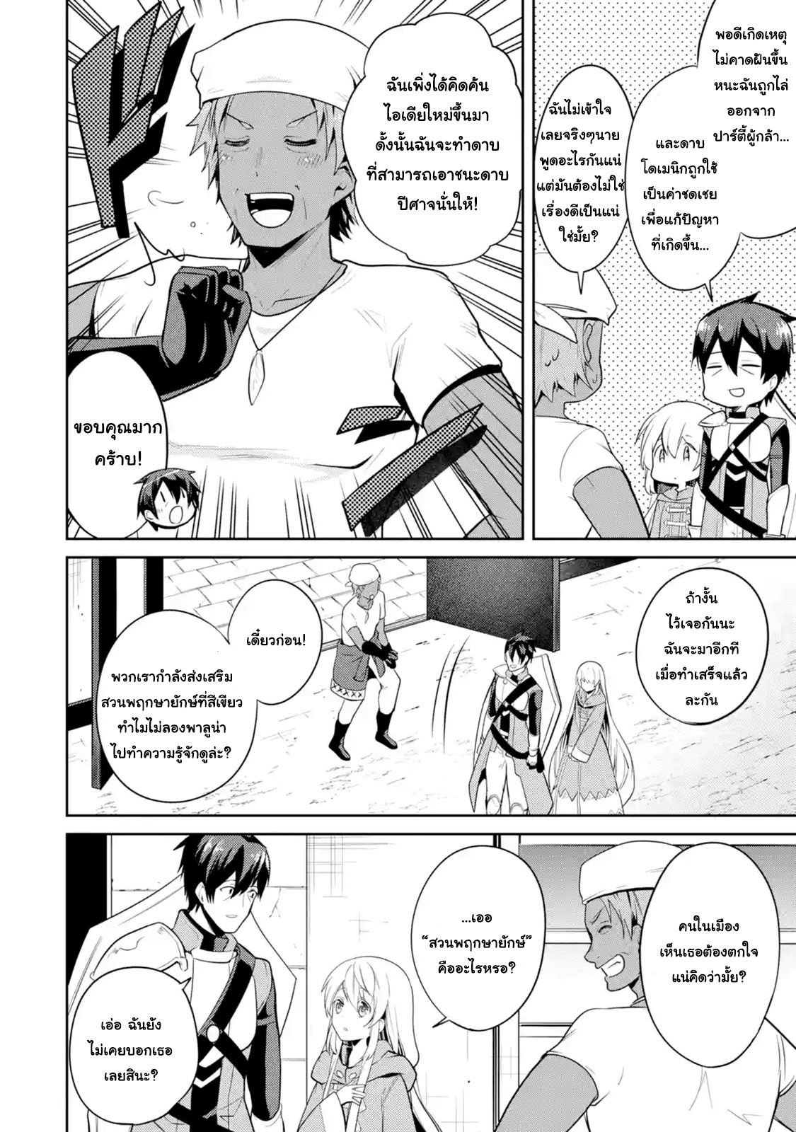 The Labyrinth Raids of the Ultimate Tank ~The Tank Possessing a Rare 9,999 Endurance Skill was Expelled from the Hero Party~ page 4