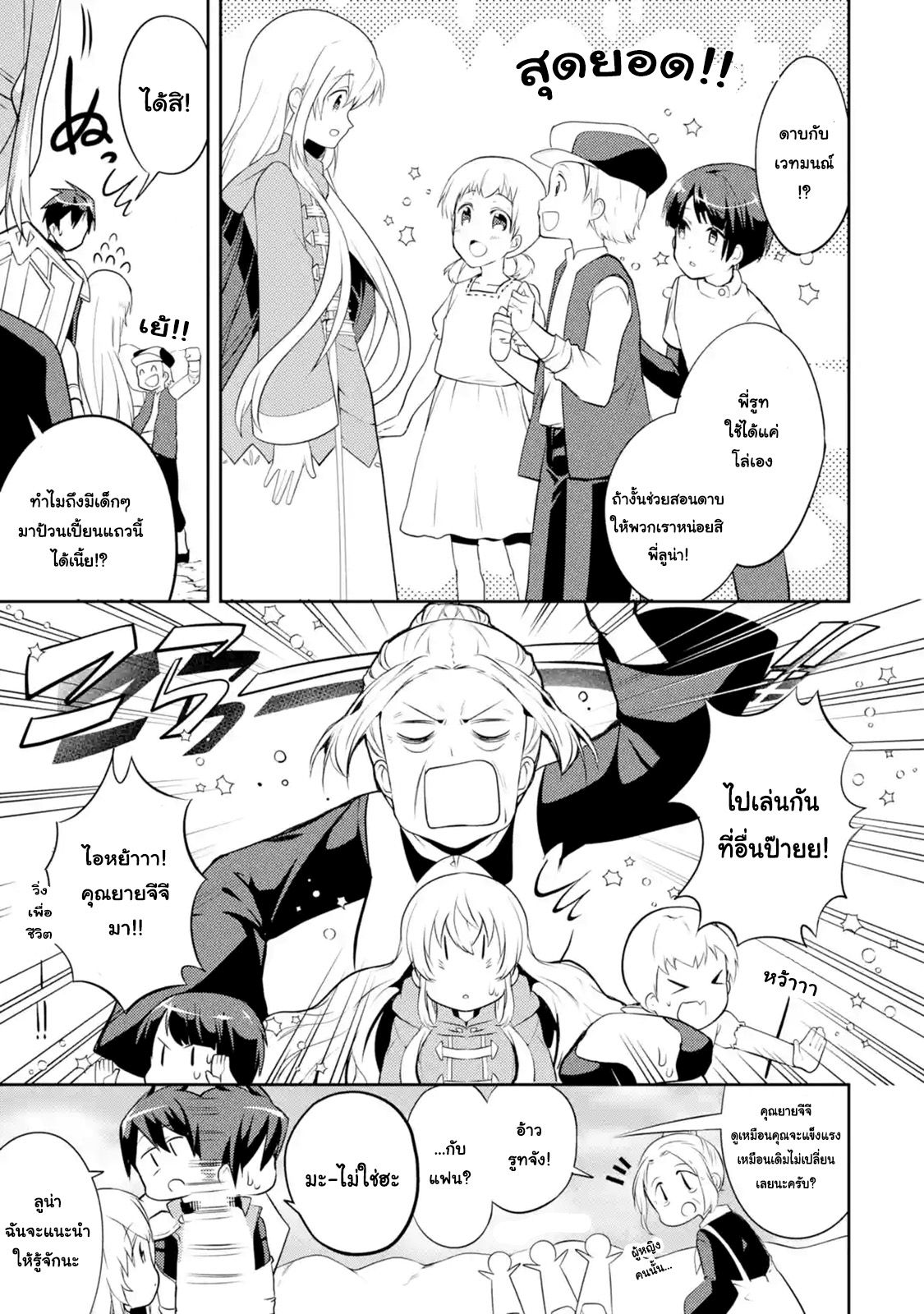 The Labyrinth Raids of the Ultimate Tank ~The Tank Possessing a Rare 9,999 Endurance Skill was Expelled from the Hero Party~ page 7