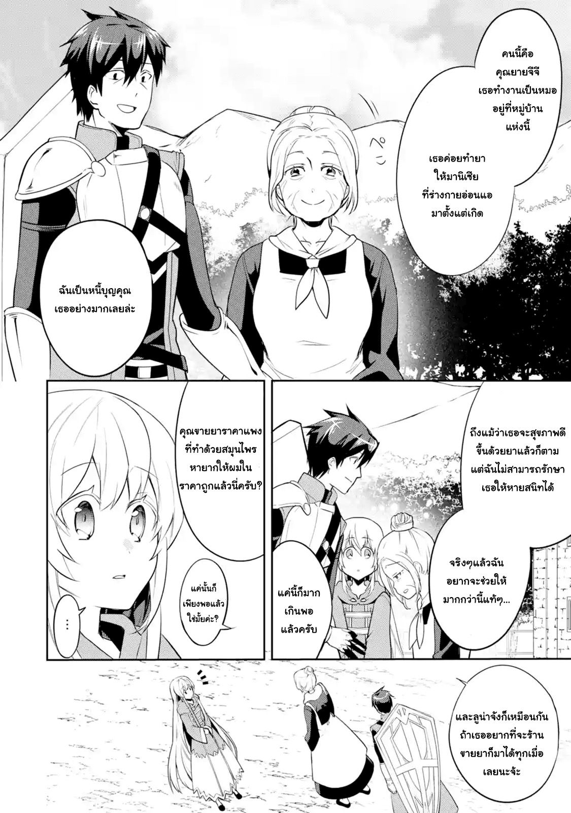 The Labyrinth Raids of the Ultimate Tank ~The Tank Possessing a Rare 9,999 Endurance Skill was Expelled from the Hero Party~ page 8