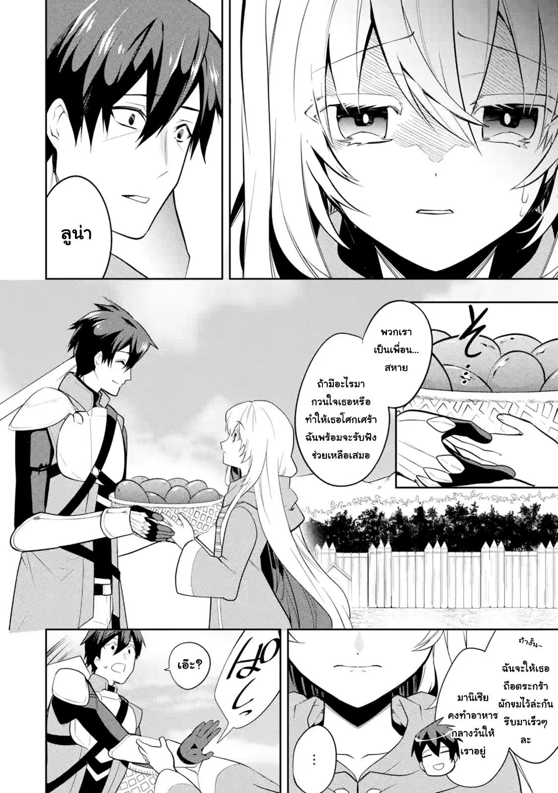 The Labyrinth Raids of the Ultimate Tank ~The Tank Possessing a Rare 9,999 Endurance Skill was Expelled from the Hero Party~ page 14