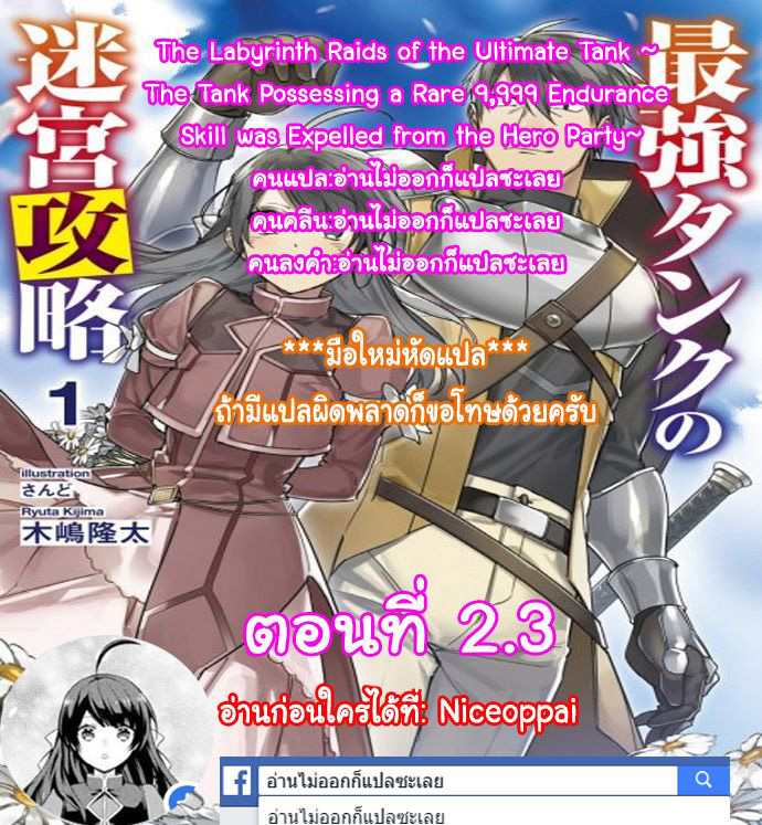 The Labyrinth Raids of the Ultimate Tank ~The Tank Possessing a Rare 9,999 Endurance Skill was Expelled from the Hero Party~ page 15