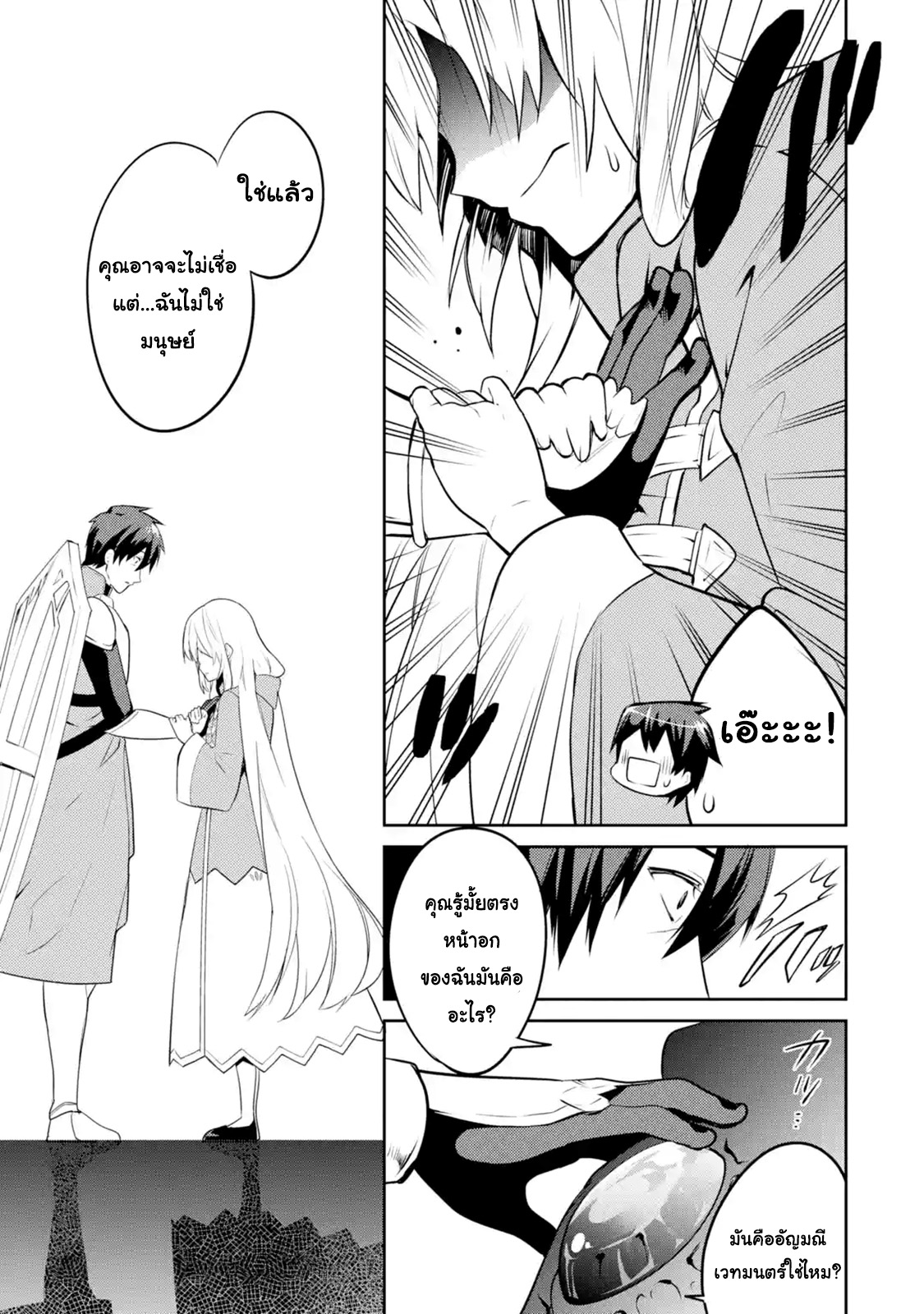 The Labyrinth Raids of the Ultimate Tank ~The Tank Possessing a Rare 9,999 Endurance Skill was Expelled from the Hero Party~ page 2