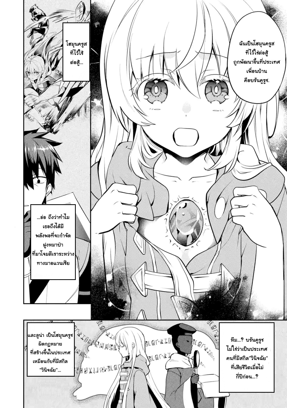 The Labyrinth Raids of the Ultimate Tank ~The Tank Possessing a Rare 9,999 Endurance Skill was Expelled from the Hero Party~ page 3