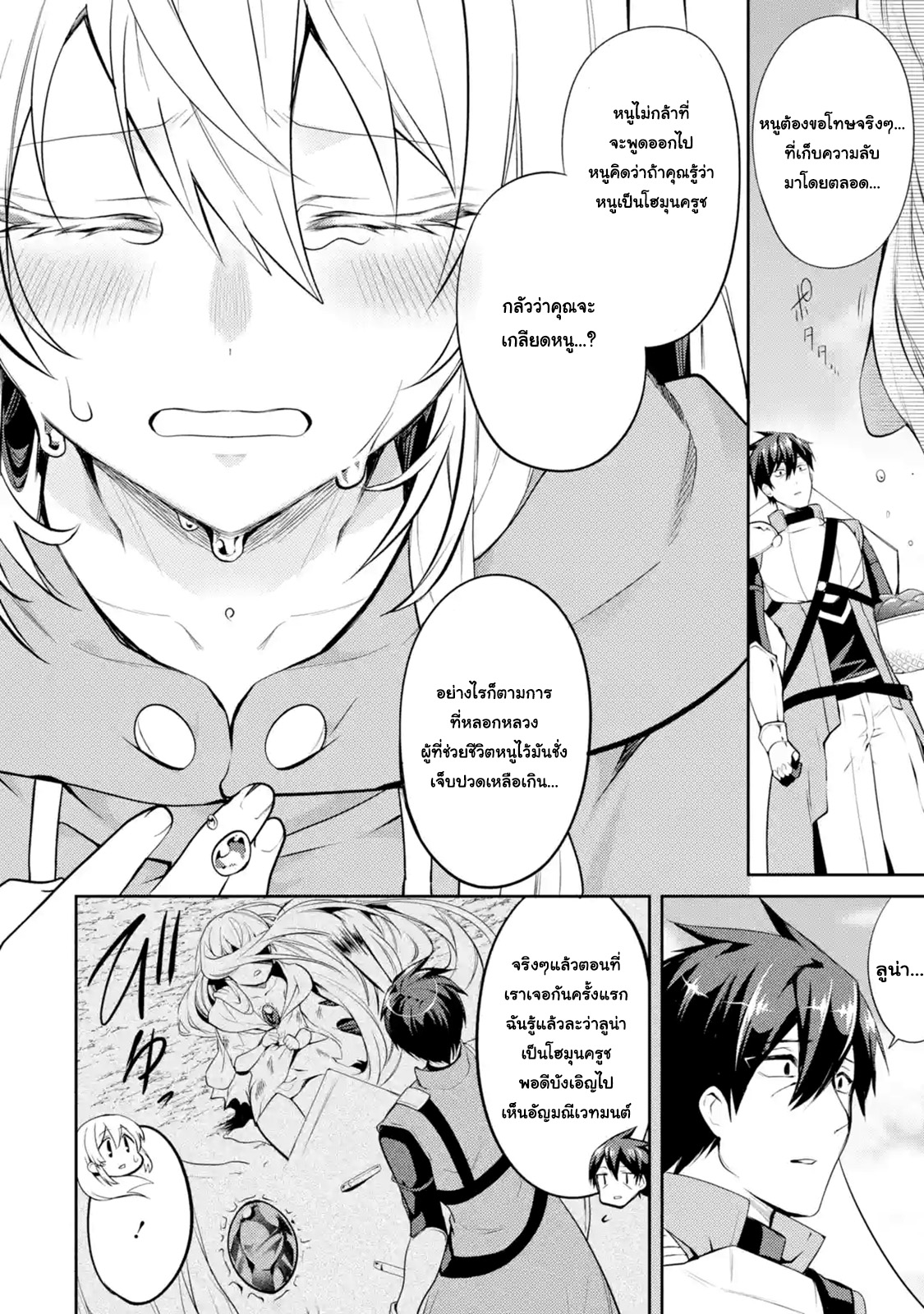 The Labyrinth Raids of the Ultimate Tank ~The Tank Possessing a Rare 9,999 Endurance Skill was Expelled from the Hero Party~ page 5