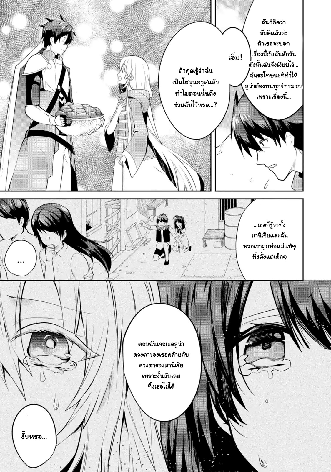 The Labyrinth Raids of the Ultimate Tank ~The Tank Possessing a Rare 9,999 Endurance Skill was Expelled from the Hero Party~ page 6