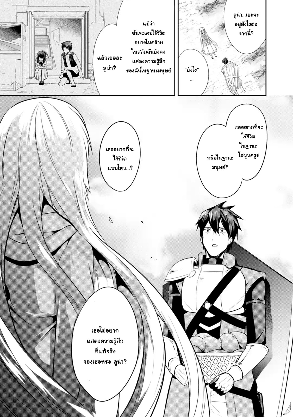The Labyrinth Raids of the Ultimate Tank ~The Tank Possessing a Rare 9,999 Endurance Skill was Expelled from the Hero Party~ page 7