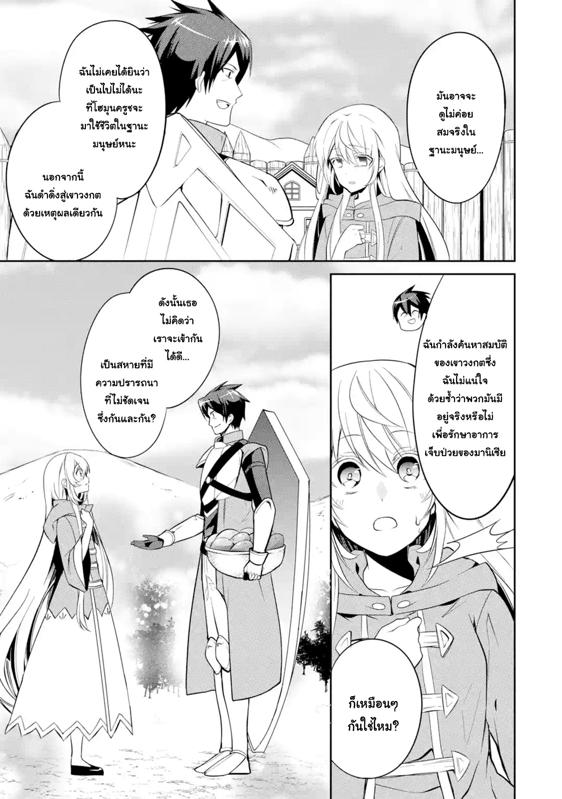 The Labyrinth Raids of the Ultimate Tank ~The Tank Possessing a Rare 9,999 Endurance Skill was Expelled from the Hero Party~ page 8