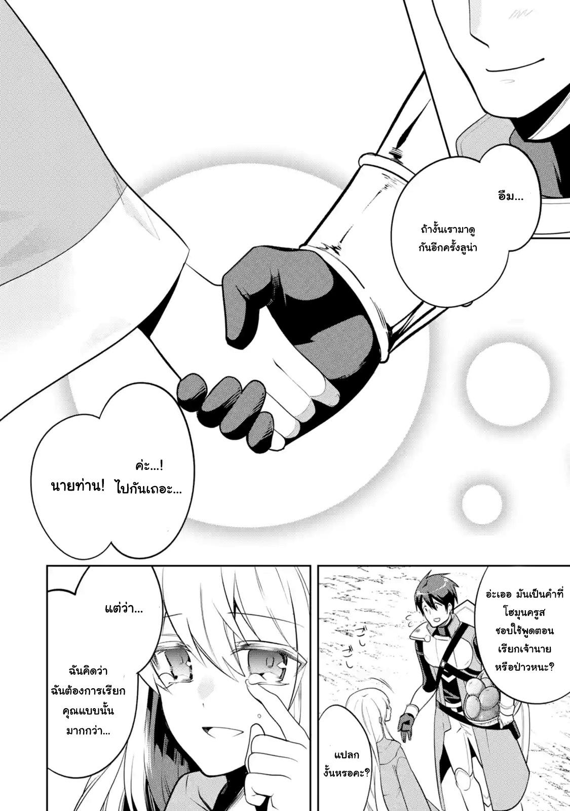 The Labyrinth Raids of the Ultimate Tank ~The Tank Possessing a Rare 9,999 Endurance Skill was Expelled from the Hero Party~ page 10