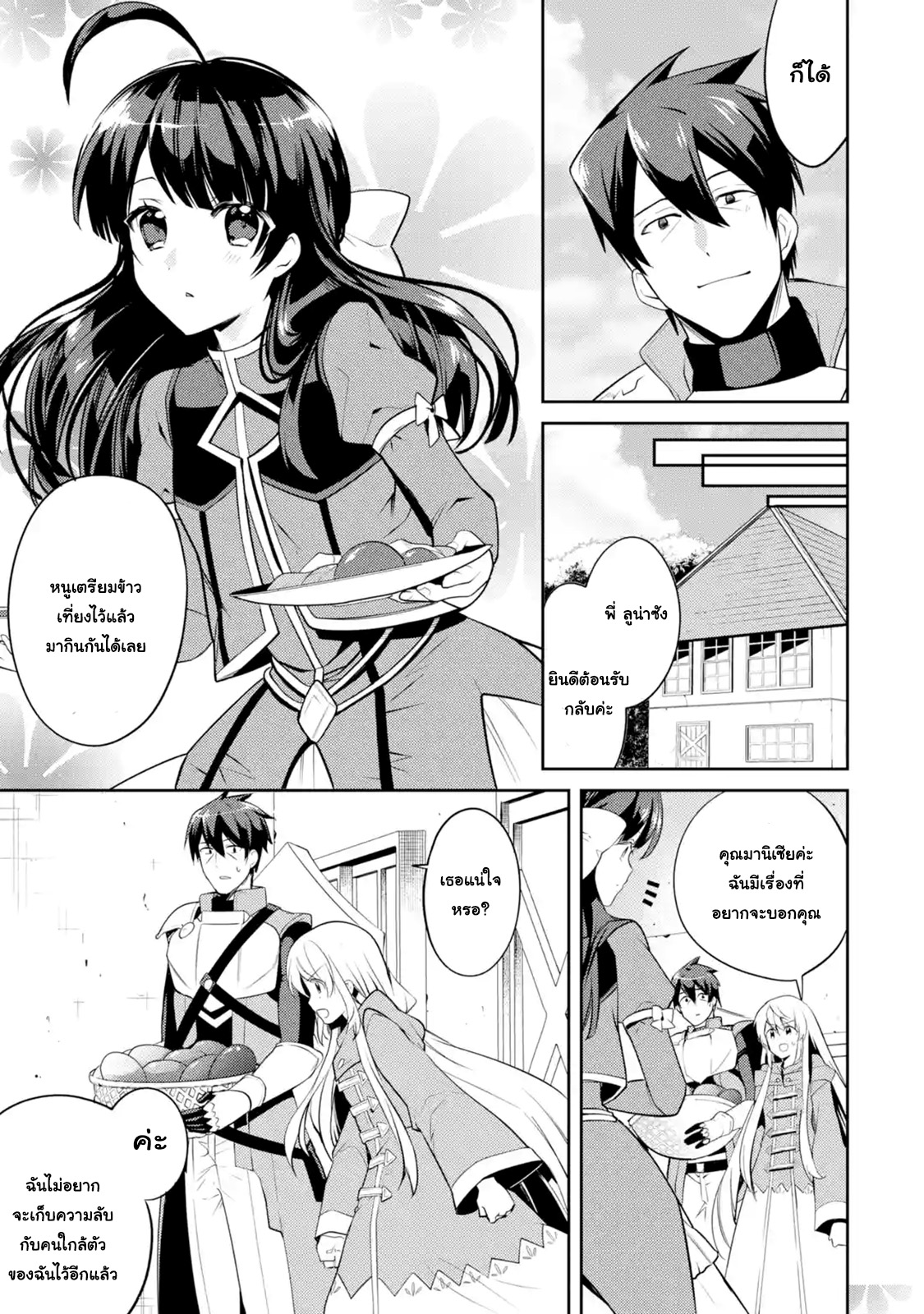 The Labyrinth Raids of the Ultimate Tank ~The Tank Possessing a Rare 9,999 Endurance Skill was Expelled from the Hero Party~ page 11