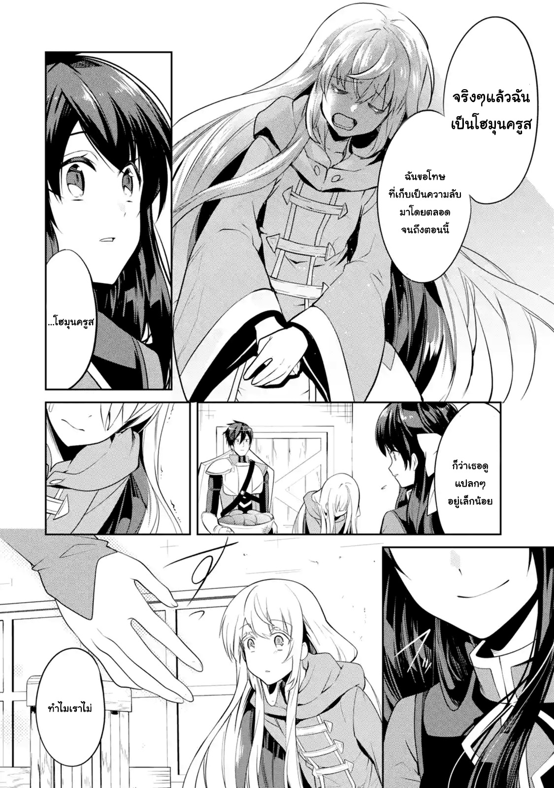 The Labyrinth Raids of the Ultimate Tank ~The Tank Possessing a Rare 9,999 Endurance Skill was Expelled from the Hero Party~ page 12