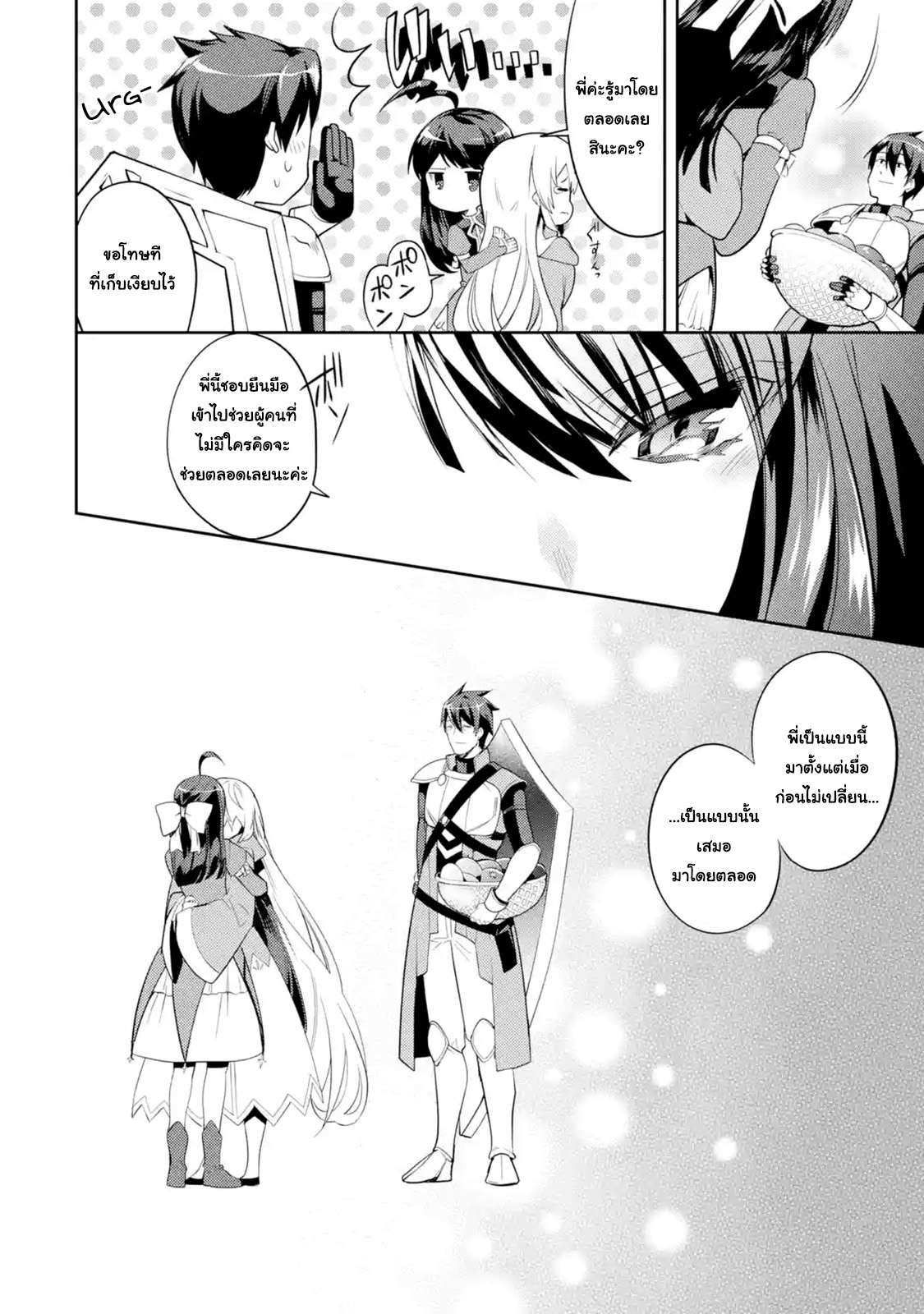 The Labyrinth Raids of the Ultimate Tank ~The Tank Possessing a Rare 9,999 Endurance Skill was Expelled from the Hero Party~ page 14